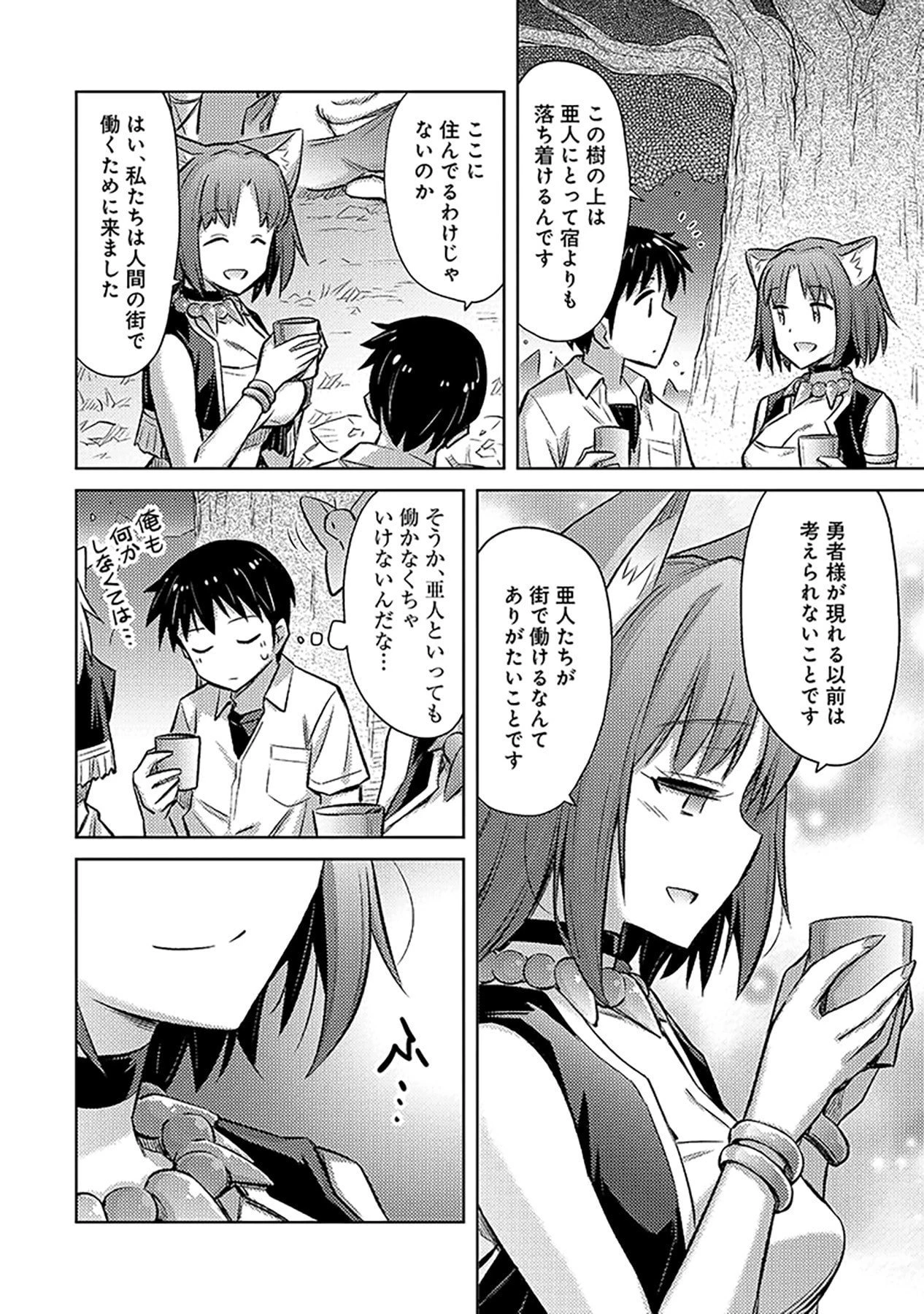 その異世界ハーレムは制約つき。～自慰行為を禁止された童貞勇者のスローライフ～ 第6話 - 6