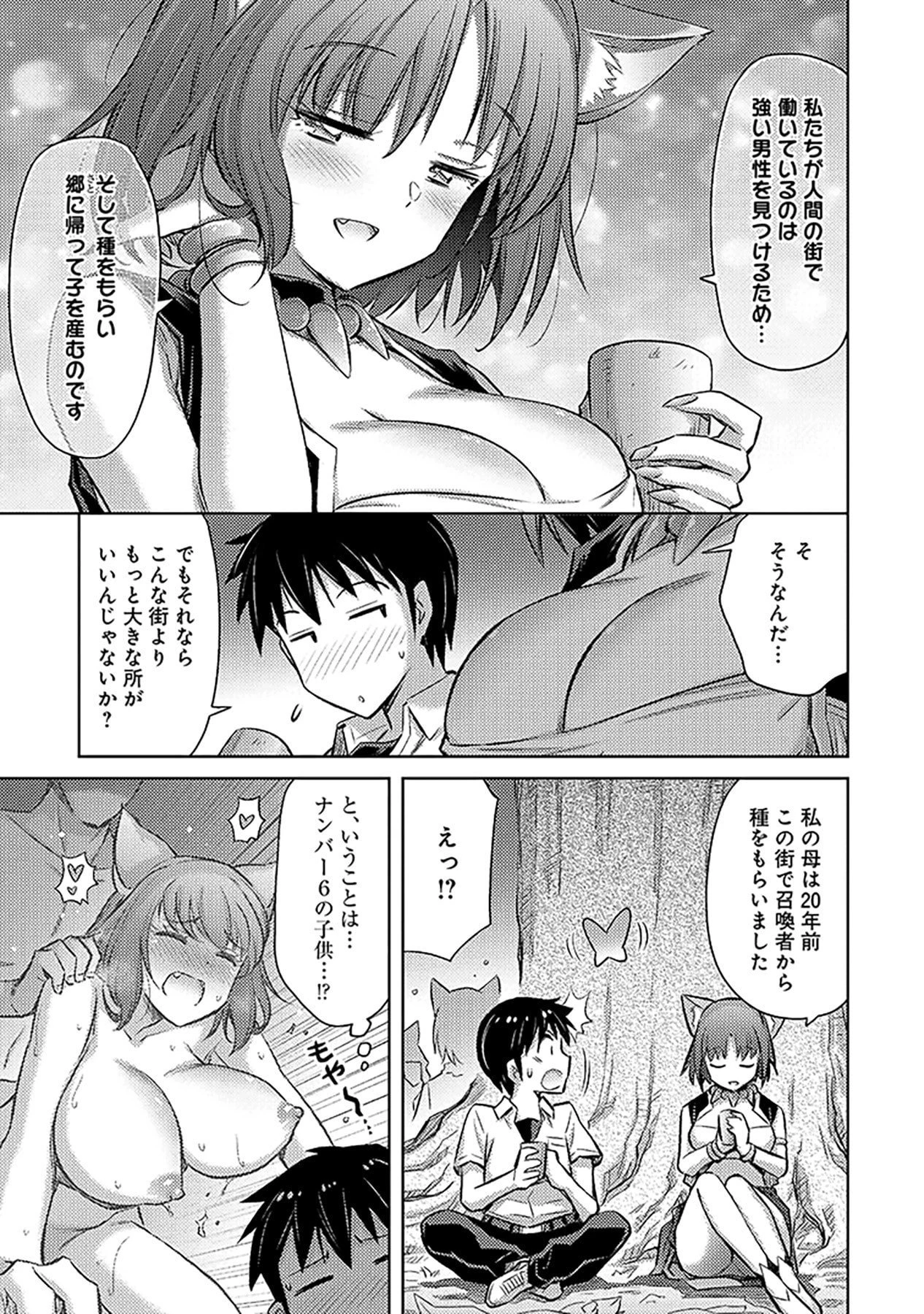 その異世界ハーレムは制約つき。～自慰行為を禁止された童貞勇者のスローライフ～ 第6話 - 7