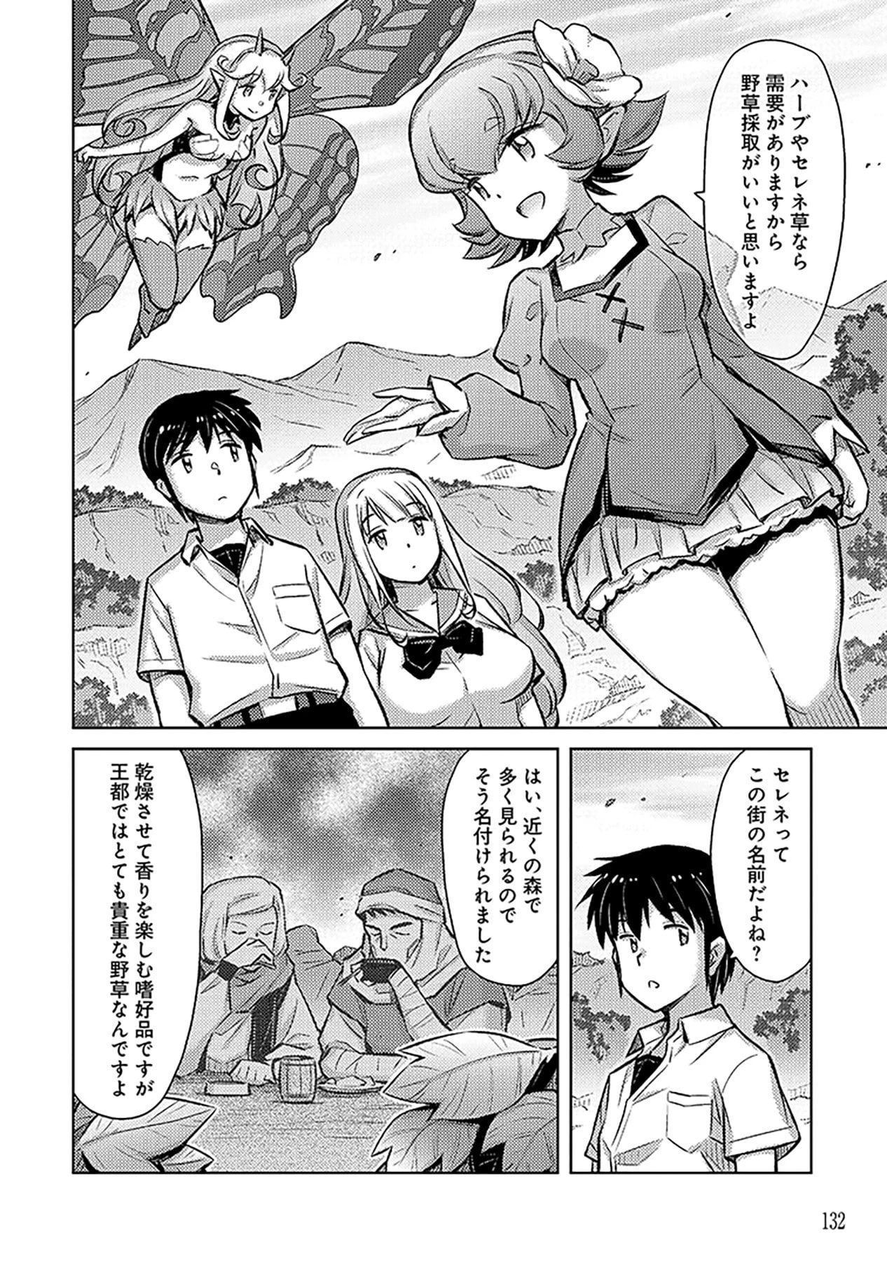 その異世界ハーレムは制約つき。～自慰行為を禁止された童貞勇者のスローライフ～ 第5話 - 6