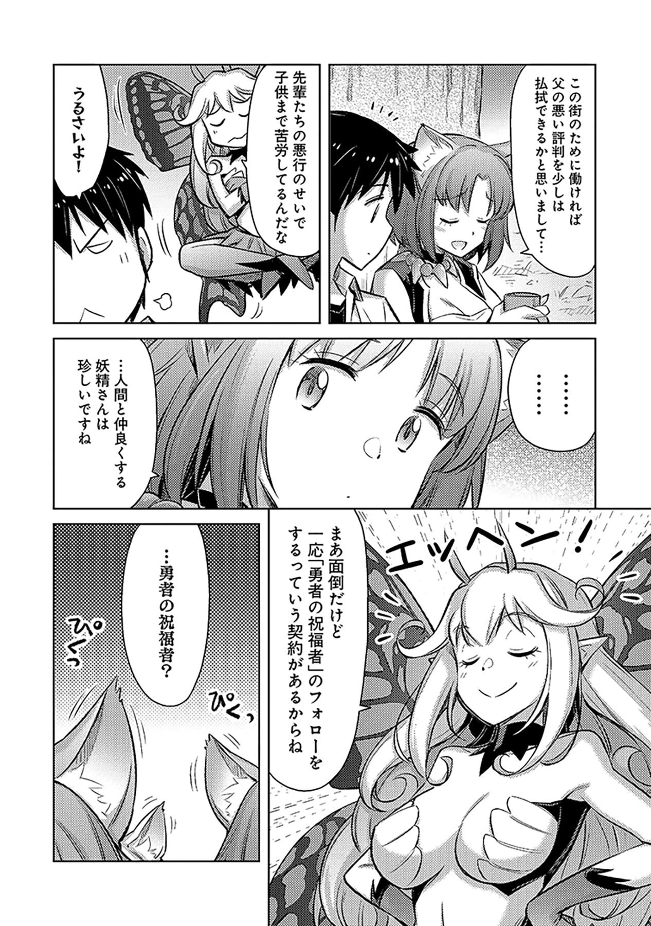 その異世界ハーレムは制約つき。～自慰行為を禁止された童貞勇者のスローライフ～ 第6話 - 8