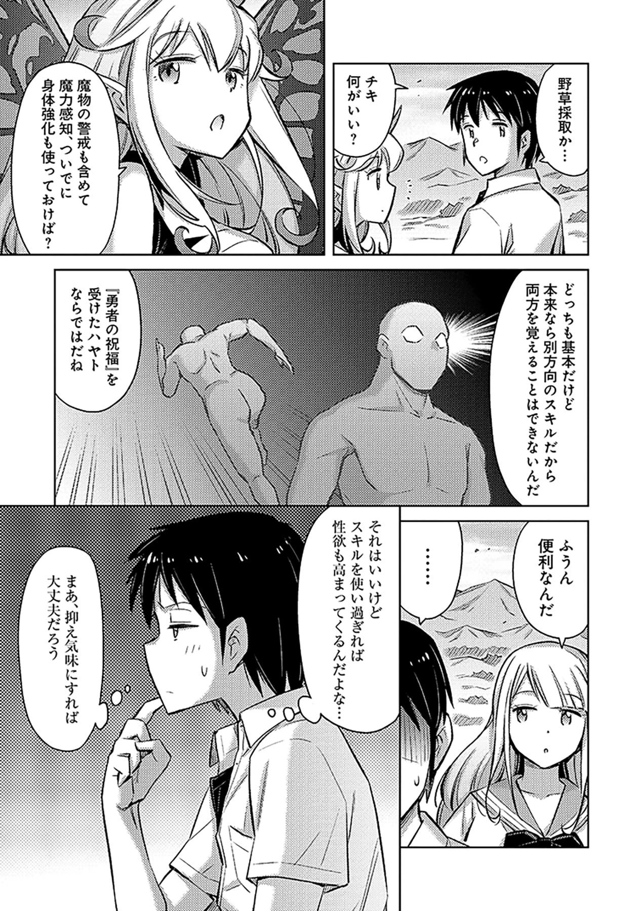 その異世界ハーレムは制約つき。～自慰行為を禁止された童貞勇者のスローライフ～ 第5話 - 7