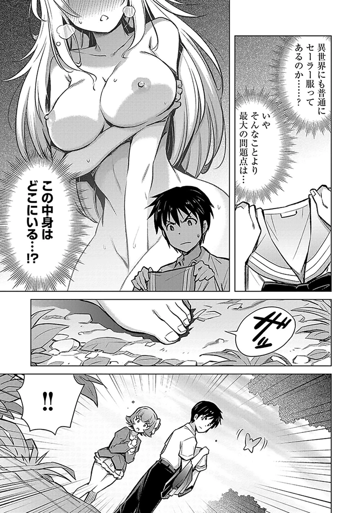その異世界ハーレムは制約つき。～自慰行為を禁止された童貞勇者のスローライフ～ 第4話 - 3