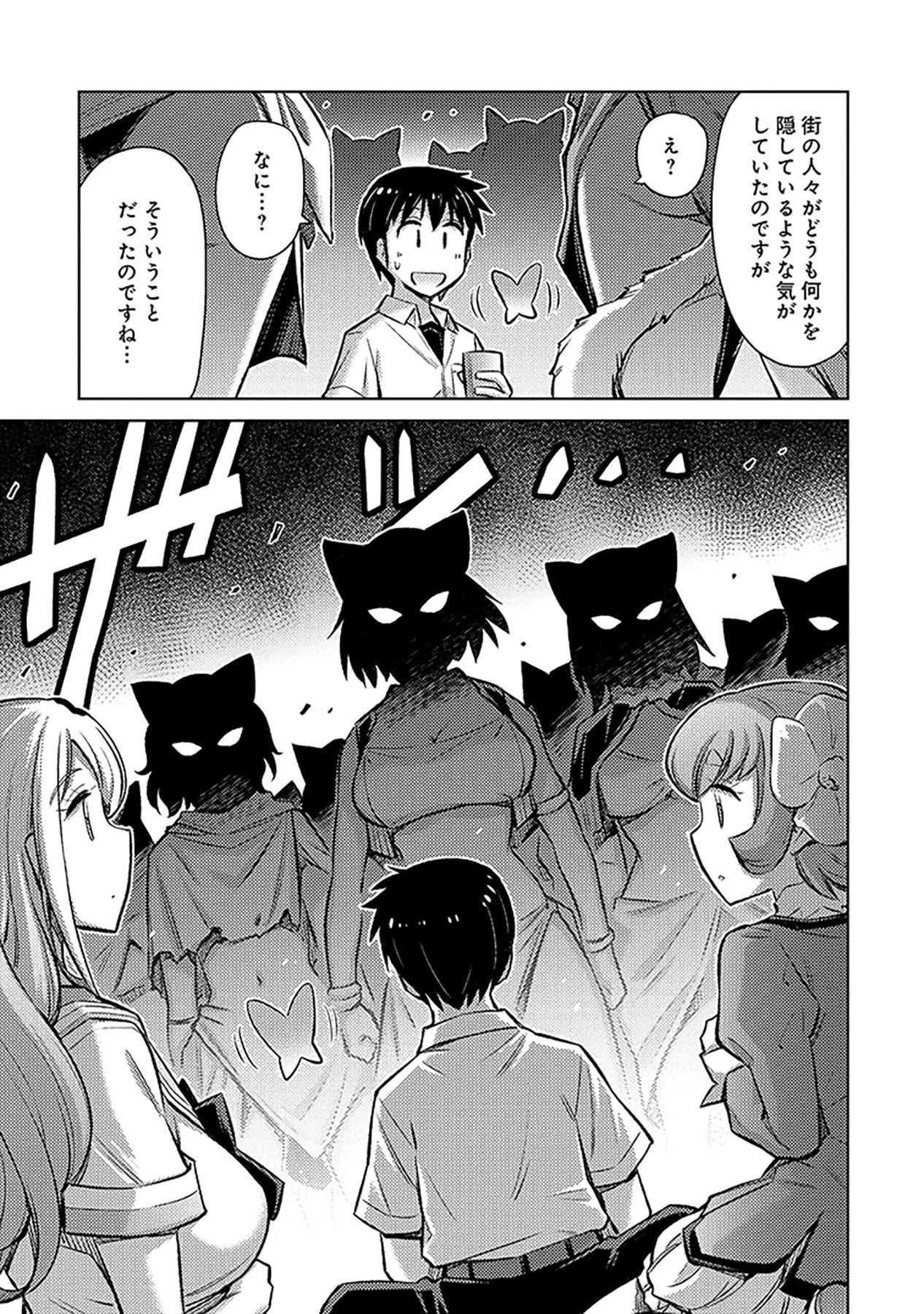その異世界ハーレムは制約つき。～自慰行為を禁止された童貞勇者のスローライフ～ 第6話 - 9