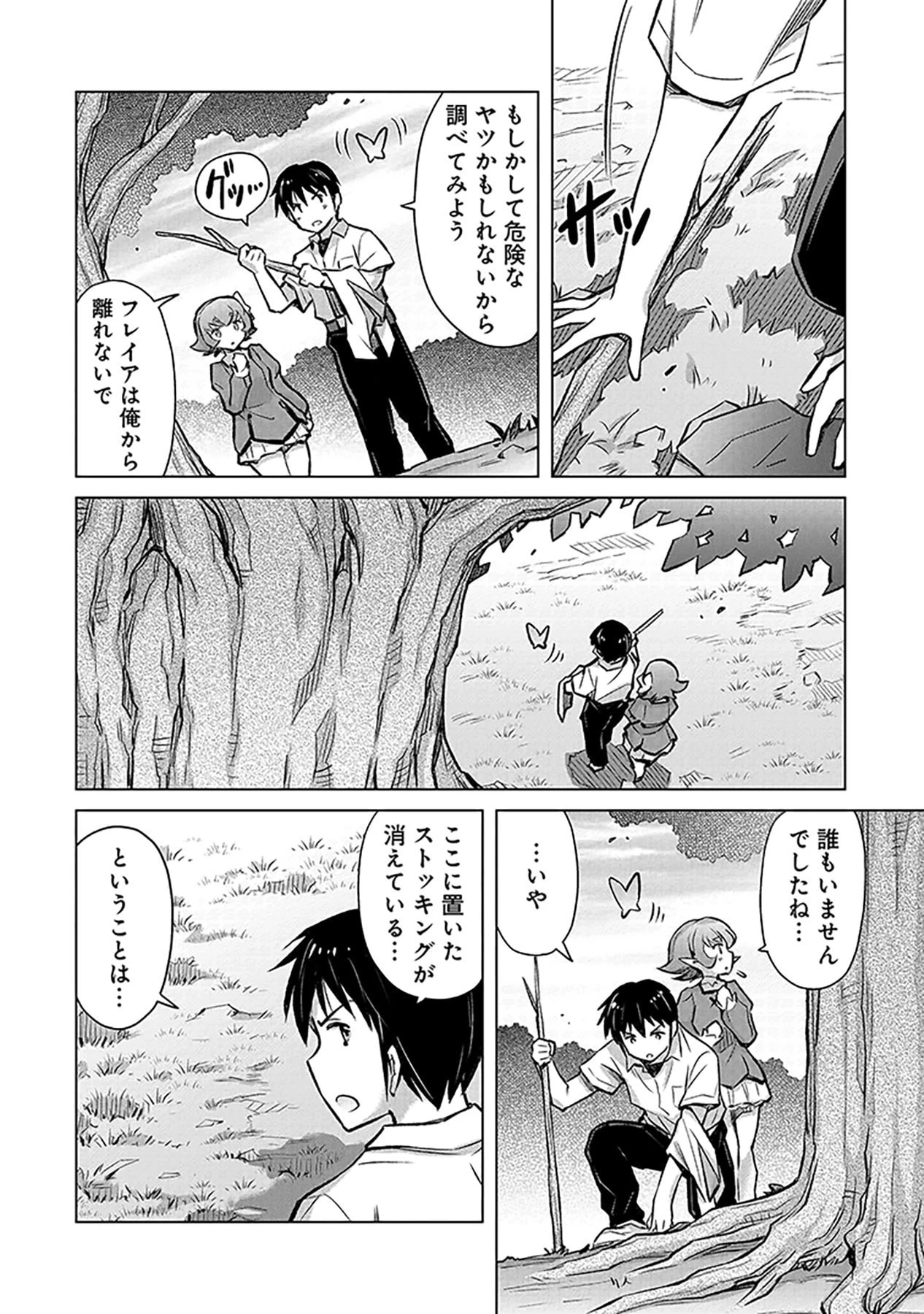 その異世界ハーレムは制約つき。～自慰行為を禁止された童貞勇者のスローライフ～ 第4話 - 4