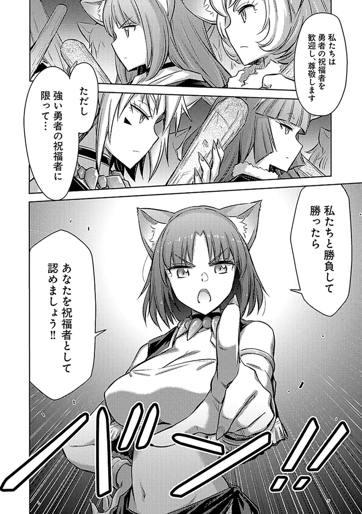 その異世界ハーレムは制約つき。～自慰行為を禁止された童貞勇者のスローライフ～ 第6話 - 10