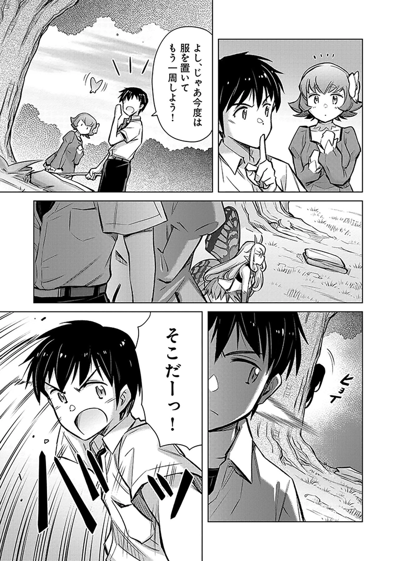その異世界ハーレムは制約つき。～自慰行為を禁止された童貞勇者のスローライフ～ 第4話 - 5