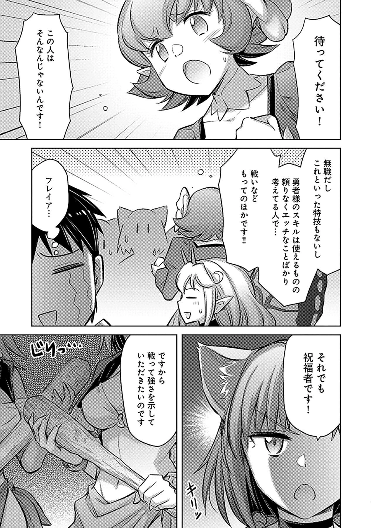 その異世界ハーレムは制約つき。～自慰行為を禁止された童貞勇者のスローライフ～ 第6話 - 11