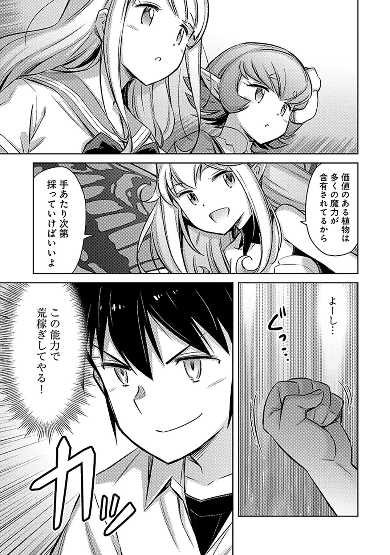 その異世界ハーレムは制約つき。～自慰行為を禁止された童貞勇者のスローライフ～ 第5話 - 9