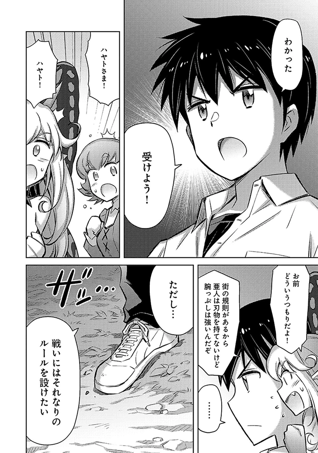 その異世界ハーレムは制約つき。～自慰行為を禁止された童貞勇者のスローライフ～ 第6話 - 12