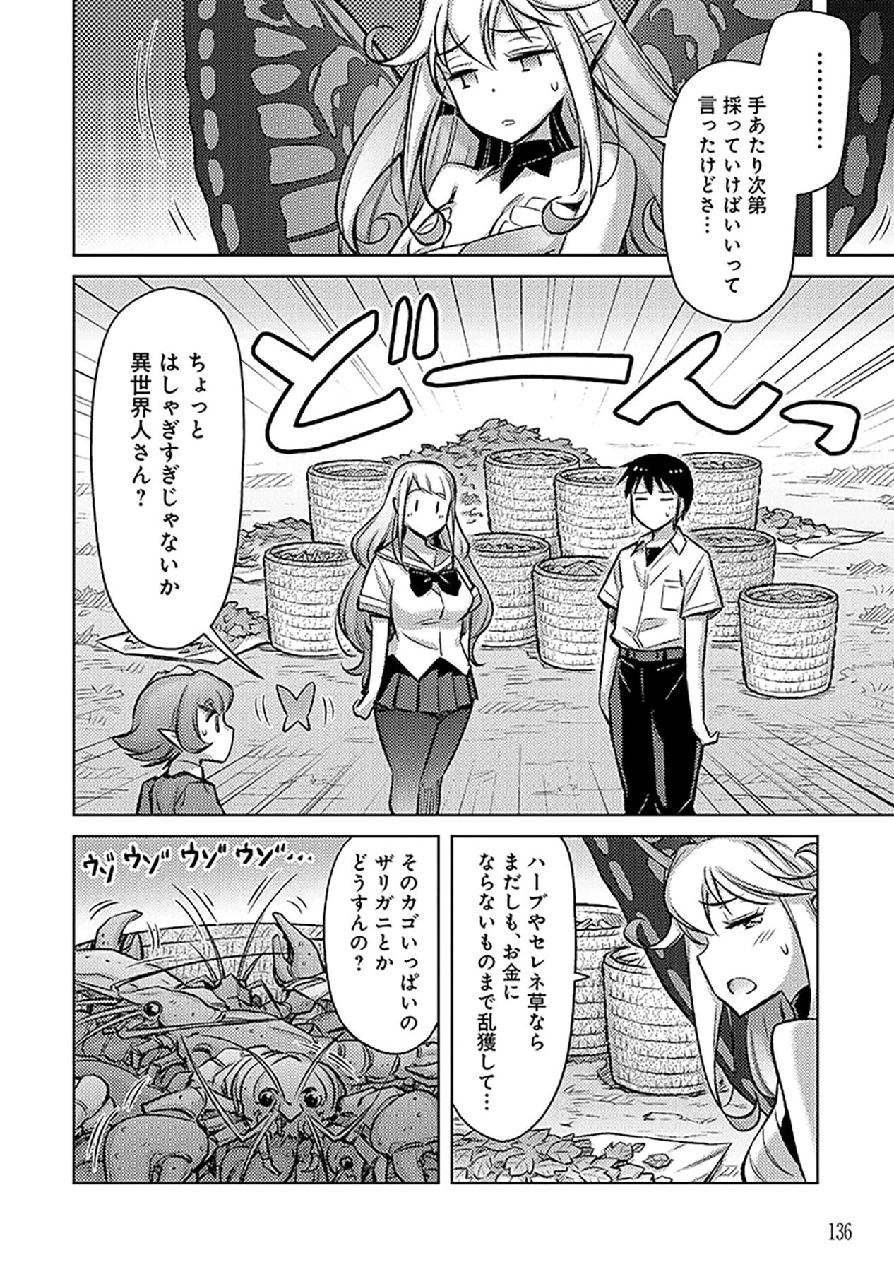 その異世界ハーレムは制約つき。～自慰行為を禁止された童貞勇者のスローライフ～ 第5話 - 10