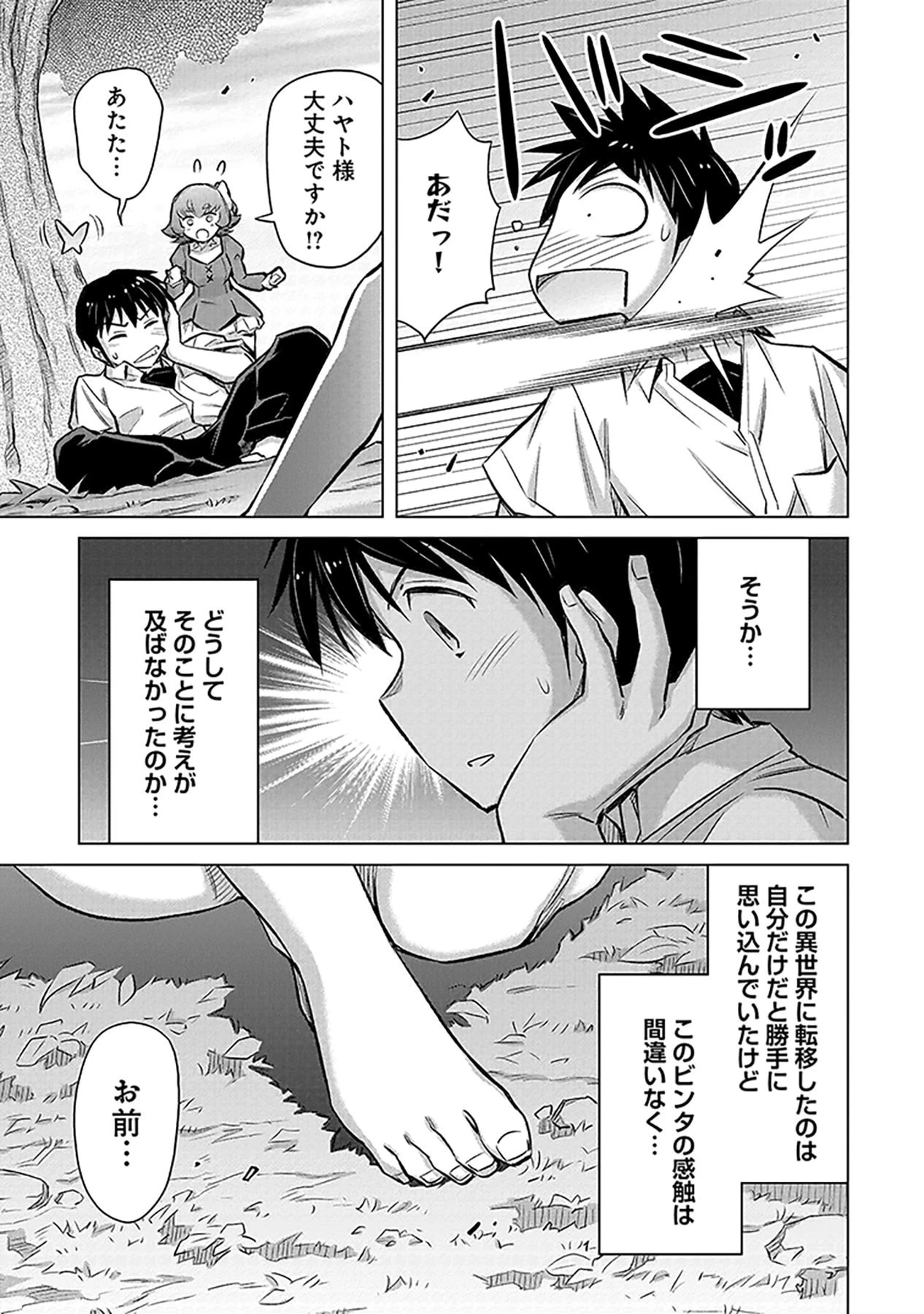 その異世界ハーレムは制約つき。～自慰行為を禁止された童貞勇者のスローライフ～ 第4話 - 7
