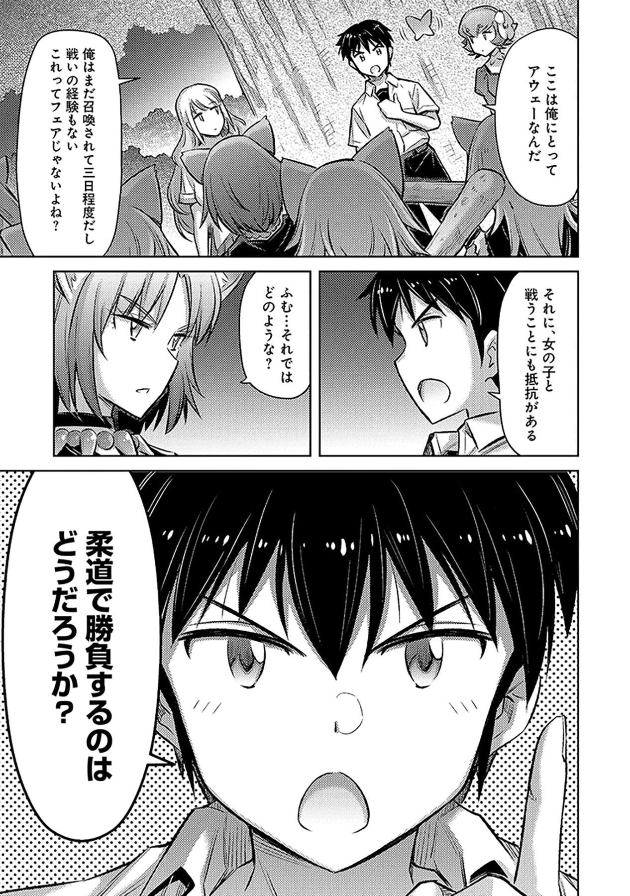 その異世界ハーレムは制約つき。～自慰行為を禁止された童貞勇者のスローライフ～ 第6話 - 13