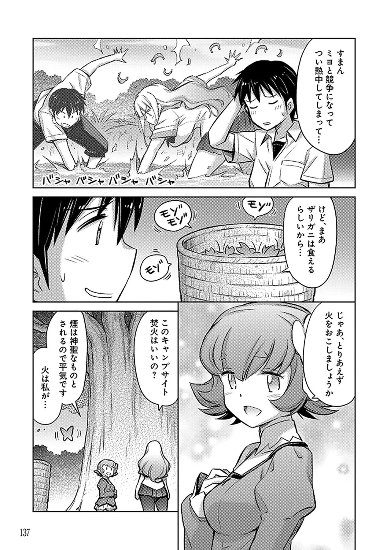 その異世界ハーレムは制約つき。～自慰行為を禁止された童貞勇者のスローライフ～ 第5話 - 11