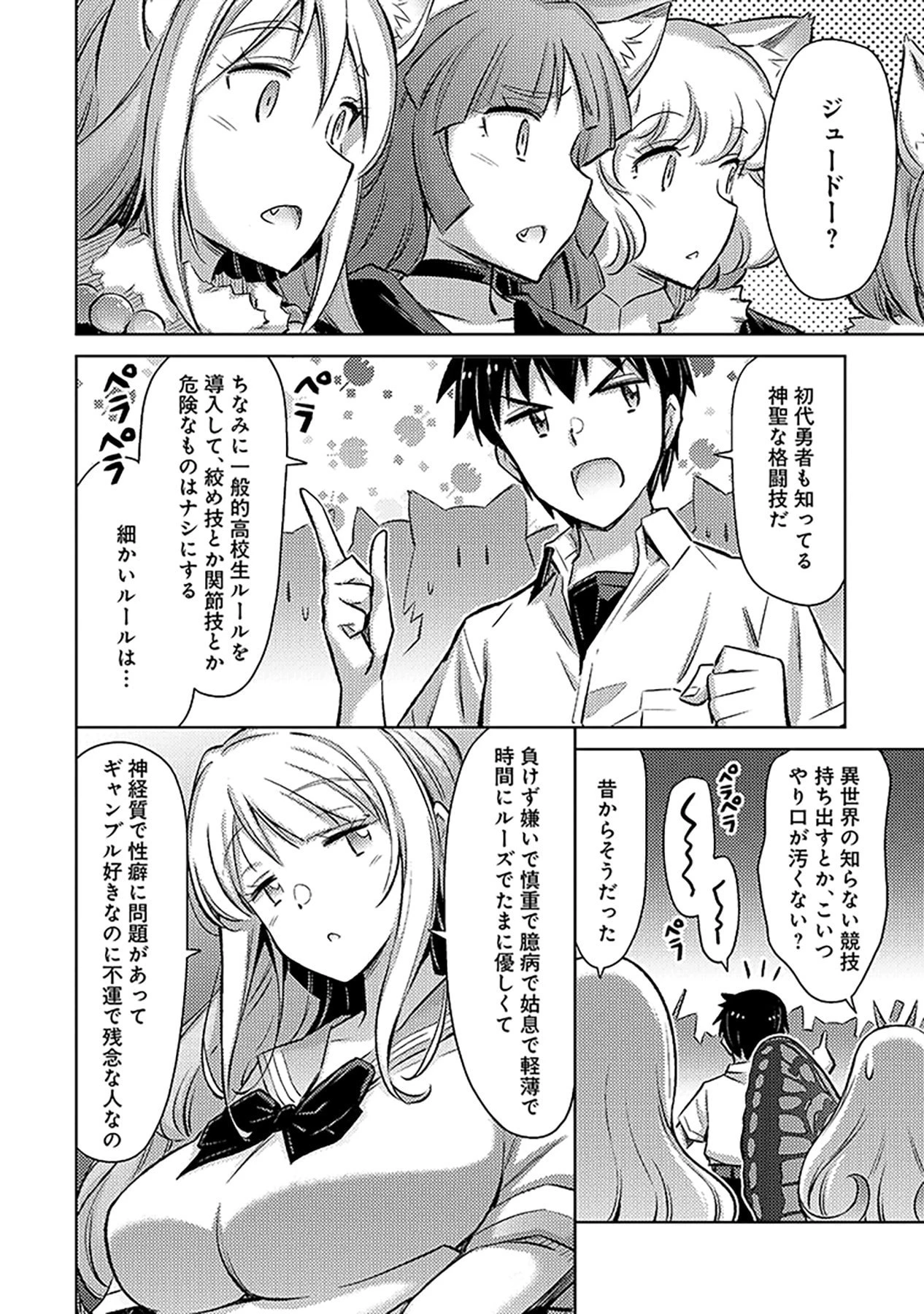 その異世界ハーレムは制約つき。～自慰行為を禁止された童貞勇者のスローライフ～ 第6話 - 14