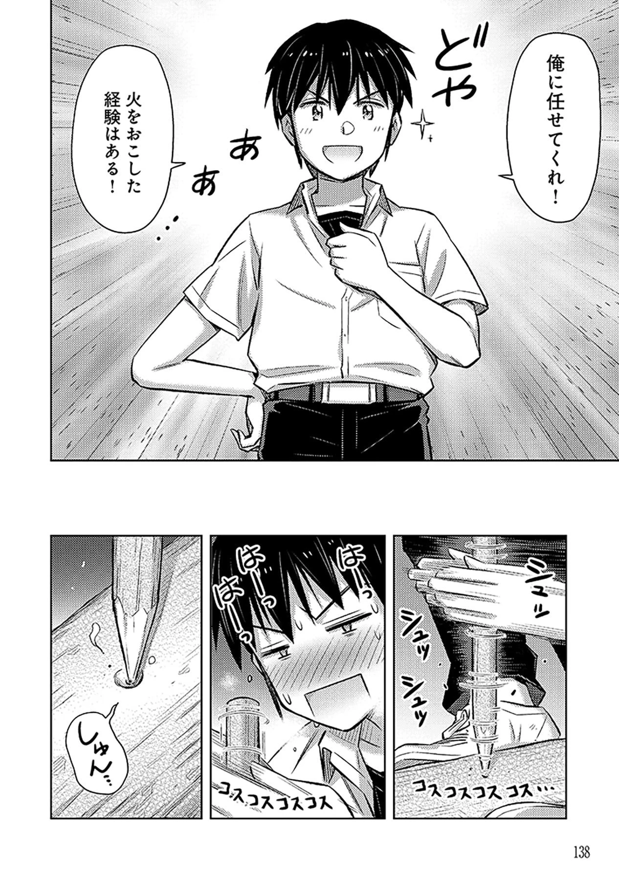 その異世界ハーレムは制約つき。～自慰行為を禁止された童貞勇者のスローライフ～ 第5話 - 12