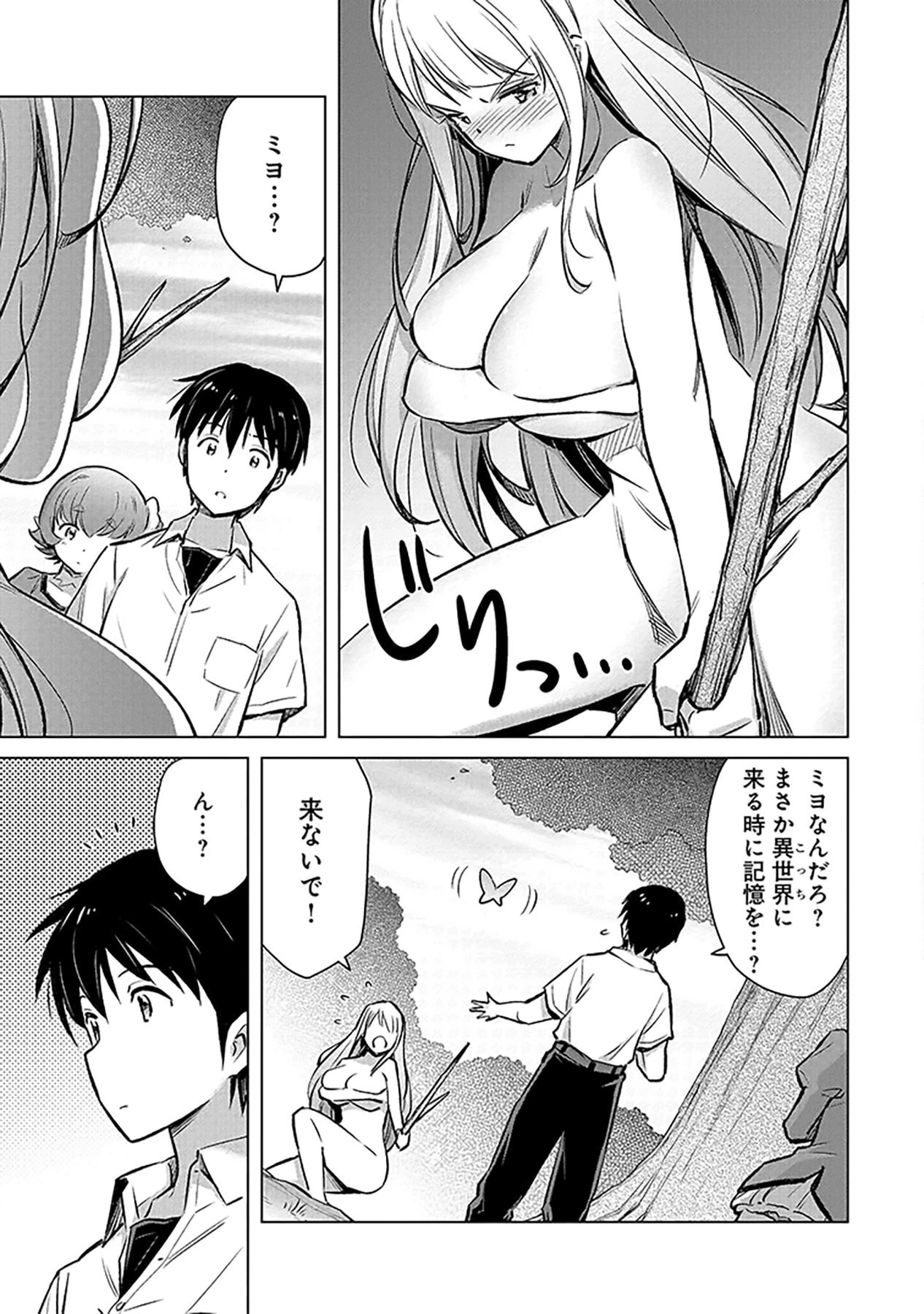 その異世界ハーレムは制約つき。～自慰行為を禁止された童貞勇者のスローライフ～ 第4話 - 9