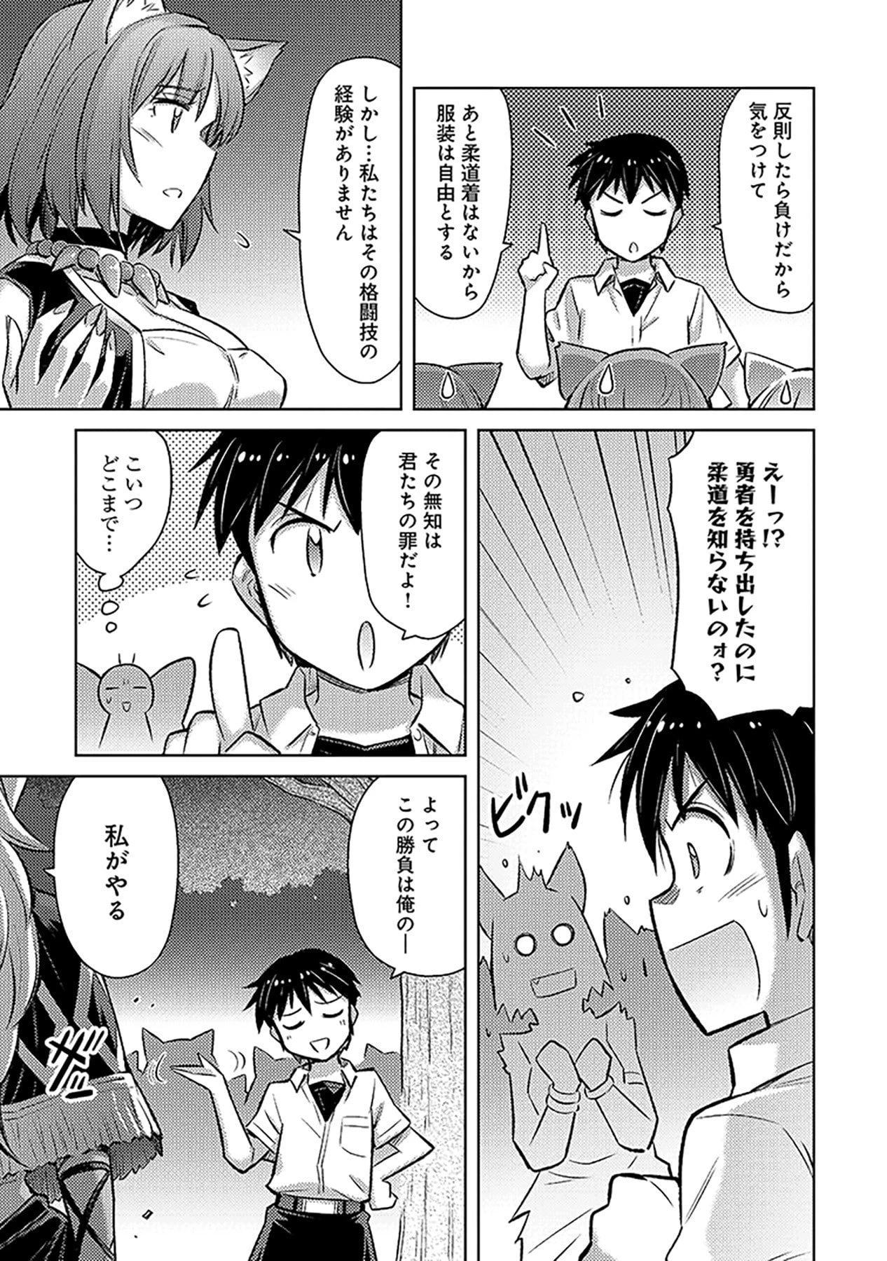 その異世界ハーレムは制約つき。～自慰行為を禁止された童貞勇者のスローライフ～ 第6話 - 15