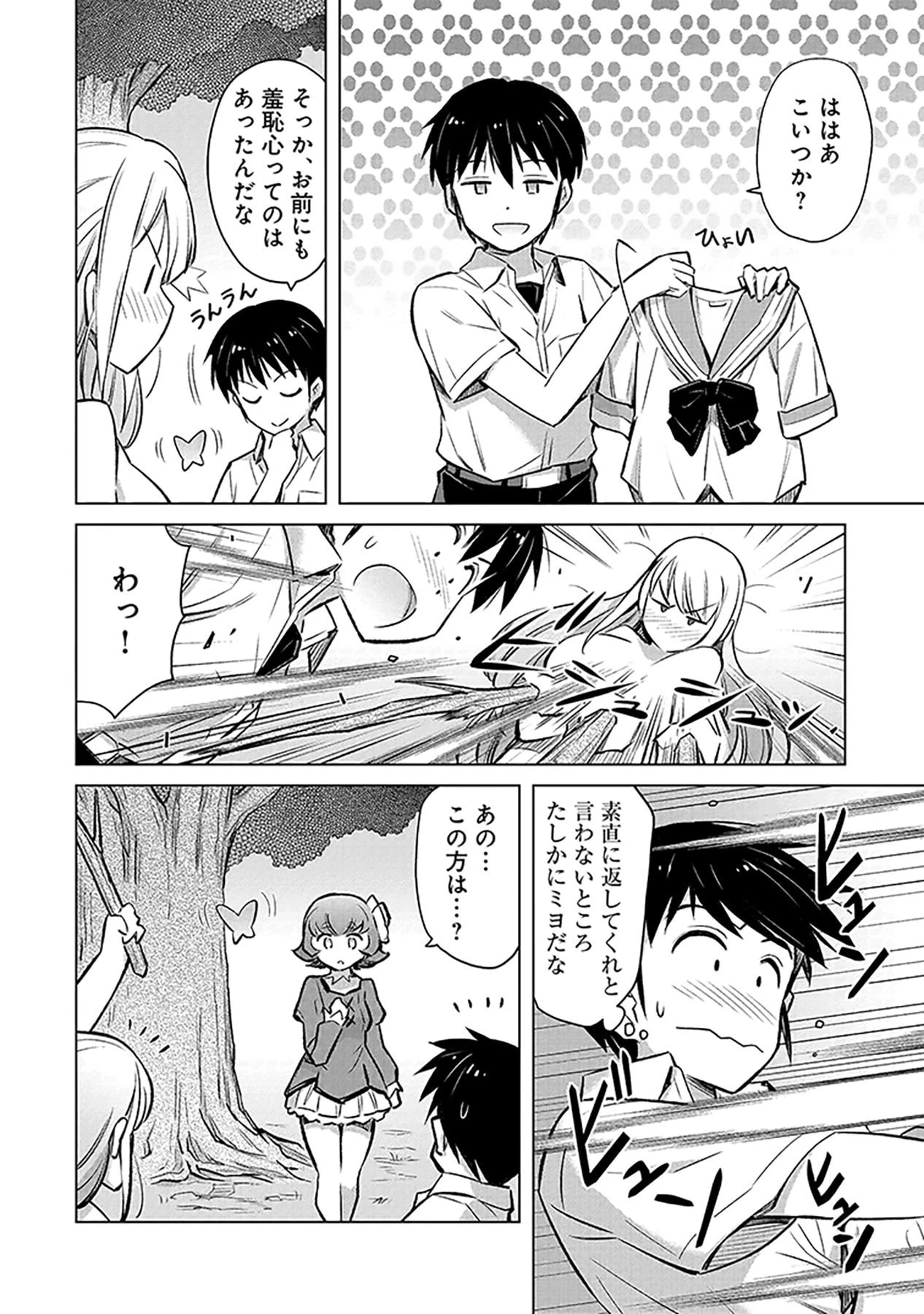 その異世界ハーレムは制約つき。～自慰行為を禁止された童貞勇者のスローライフ～ 第4話 - 10
