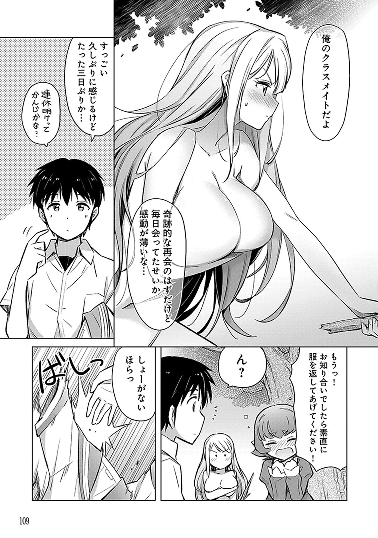 その異世界ハーレムは制約つき。～自慰行為を禁止された童貞勇者のスローライフ～ 第4話 - 11