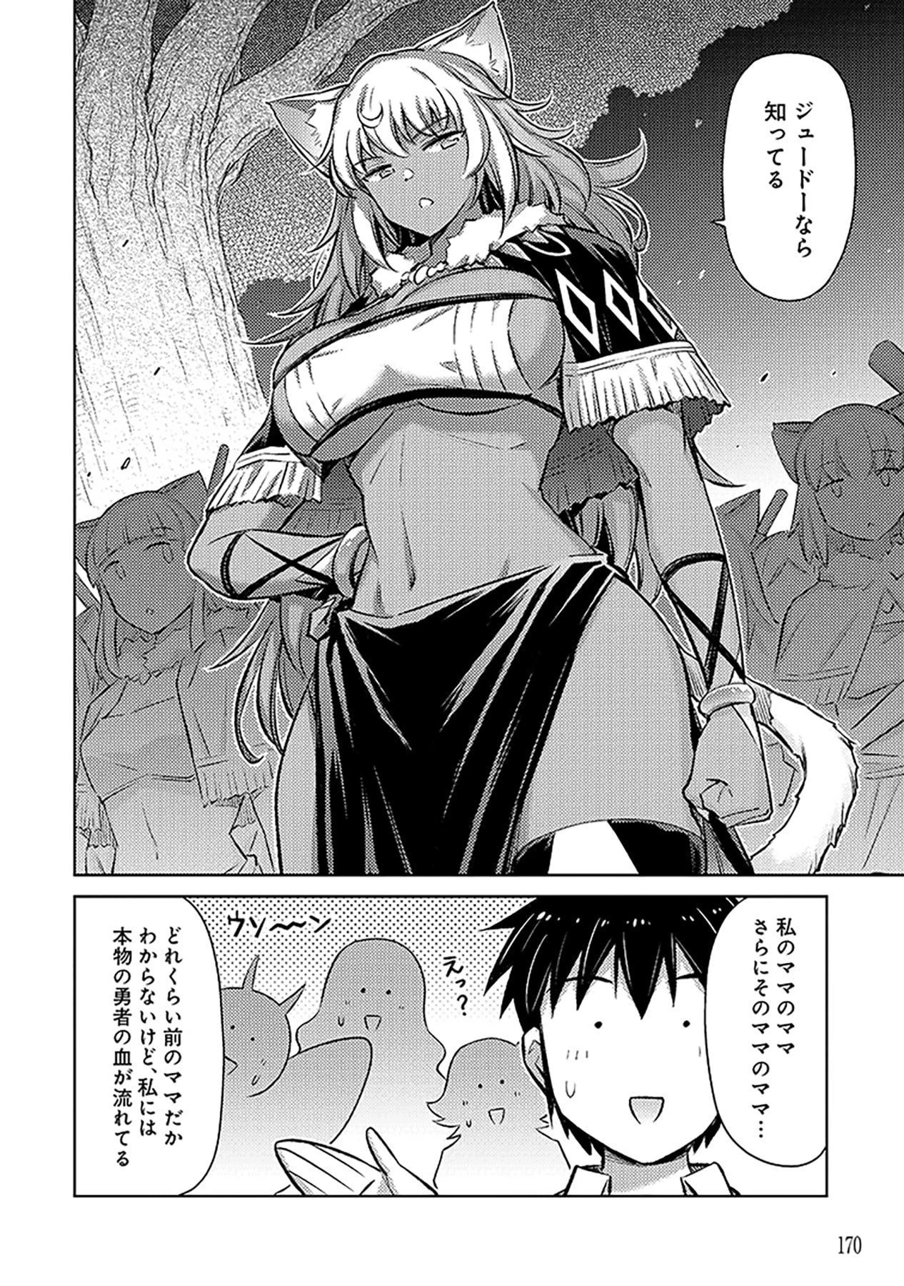 その異世界ハーレムは制約つき。～自慰行為を禁止された童貞勇者のスローライフ～ 第6話 - 16