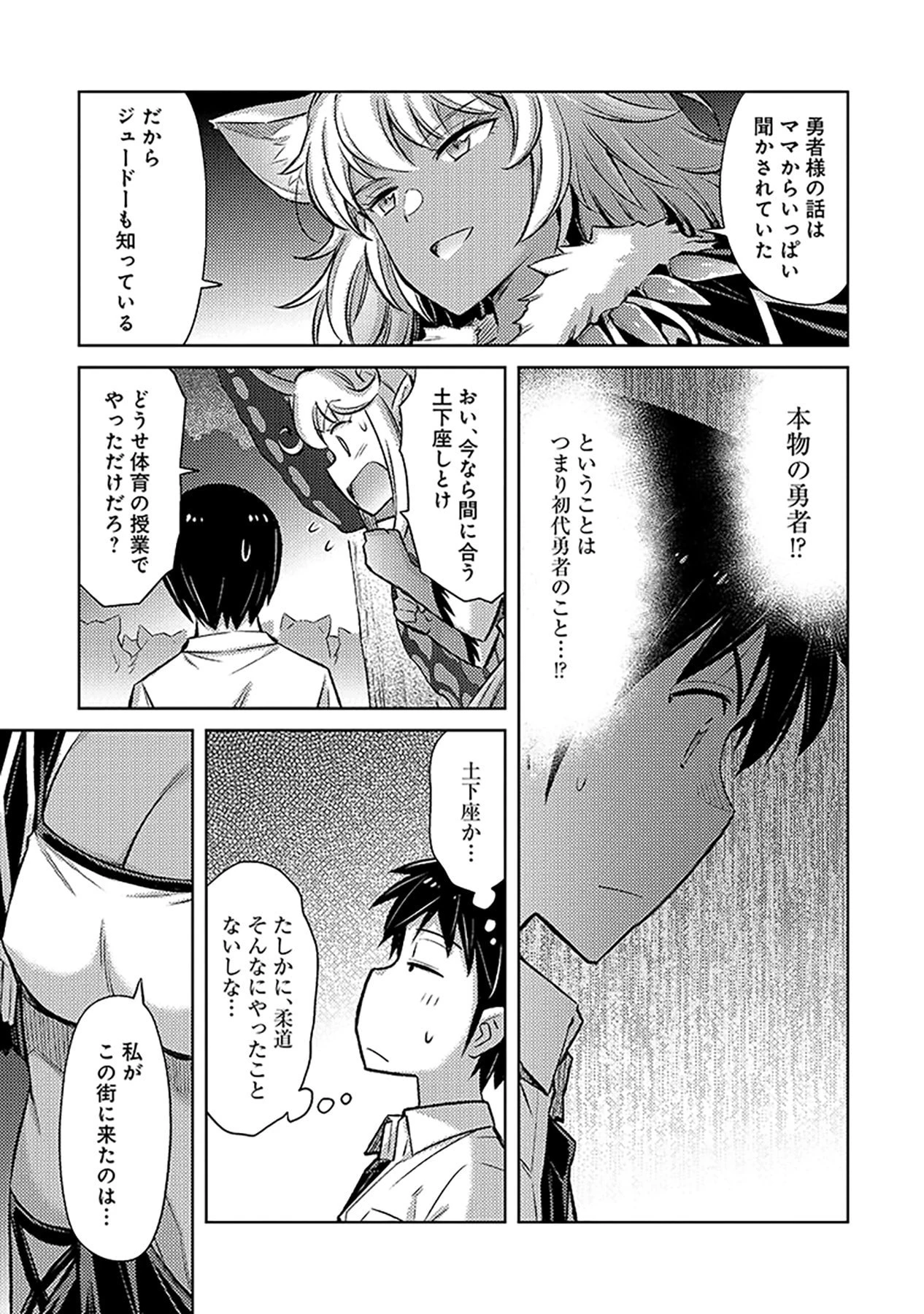 その異世界ハーレムは制約つき。～自慰行為を禁止された童貞勇者のスローライフ～ 第6話 - 17