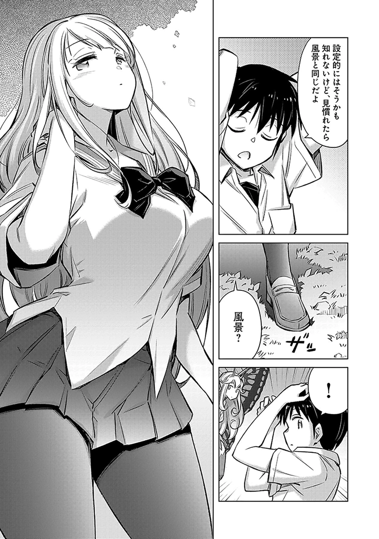 その異世界ハーレムは制約つき。～自慰行為を禁止された童貞勇者のスローライフ～ 第4話 - 13