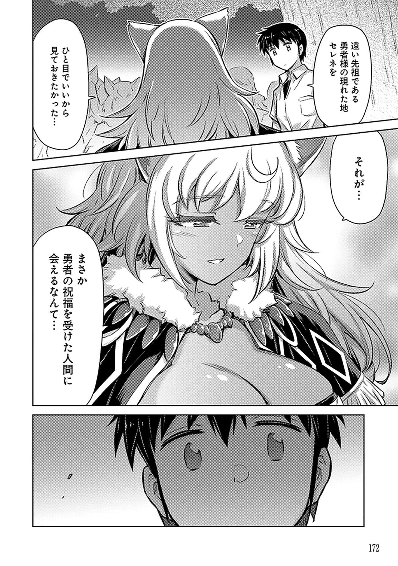 その異世界ハーレムは制約つき。～自慰行為を禁止された童貞勇者のスローライフ～ 第6話 - 18