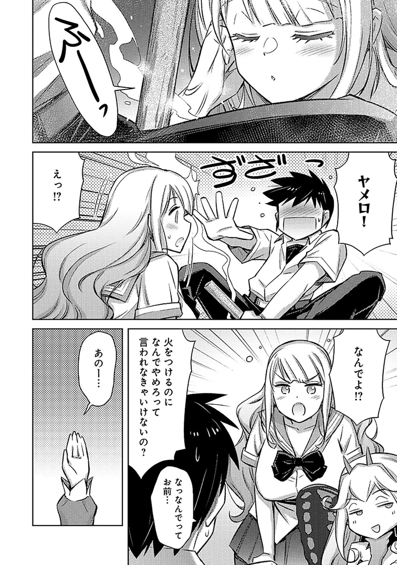 その異世界ハーレムは制約つき。～自慰行為を禁止された童貞勇者のスローライフ～ 第5話 - 16