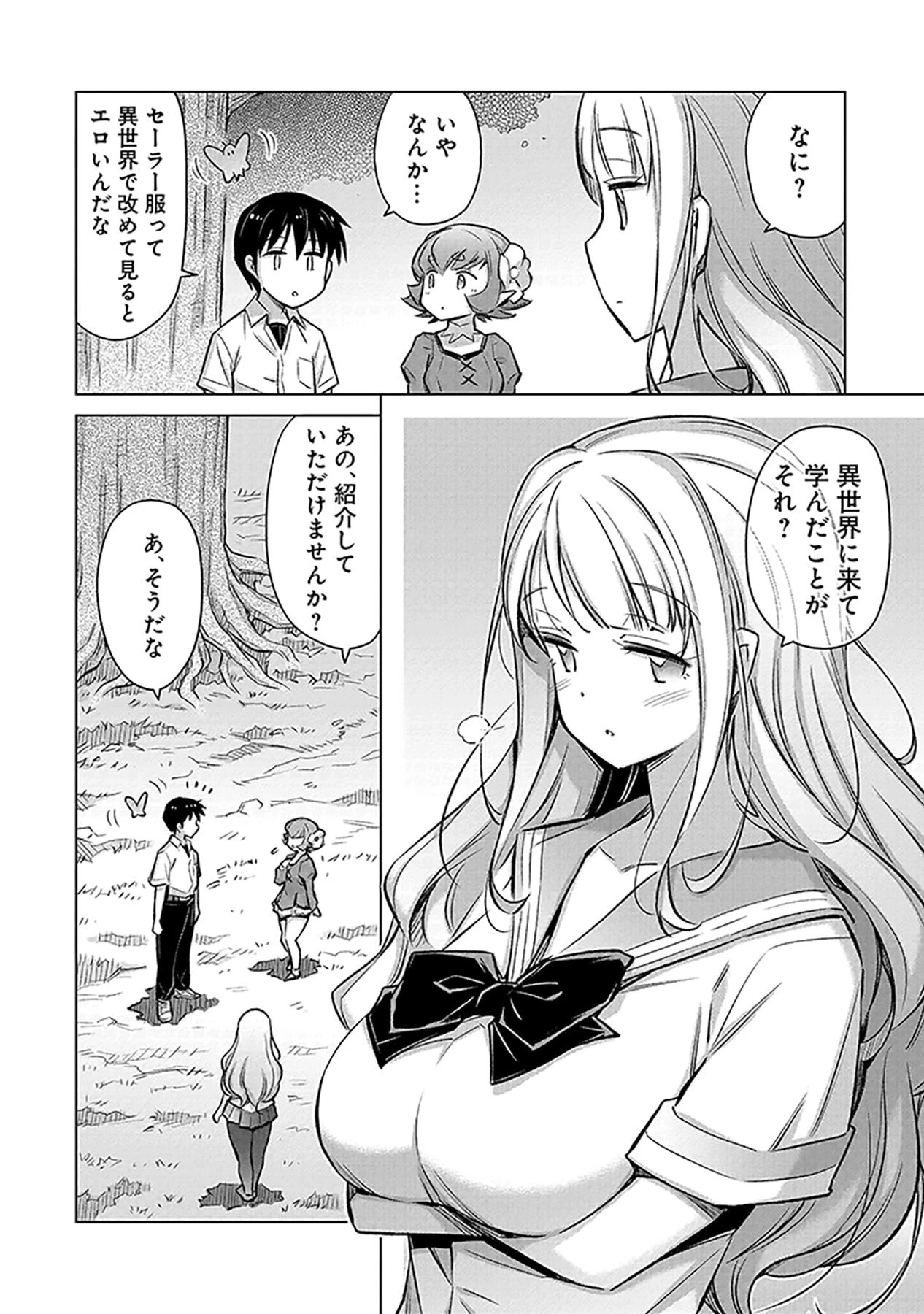 その異世界ハーレムは制約つき。～自慰行為を禁止された童貞勇者のスローライフ～ 第4話 - 14