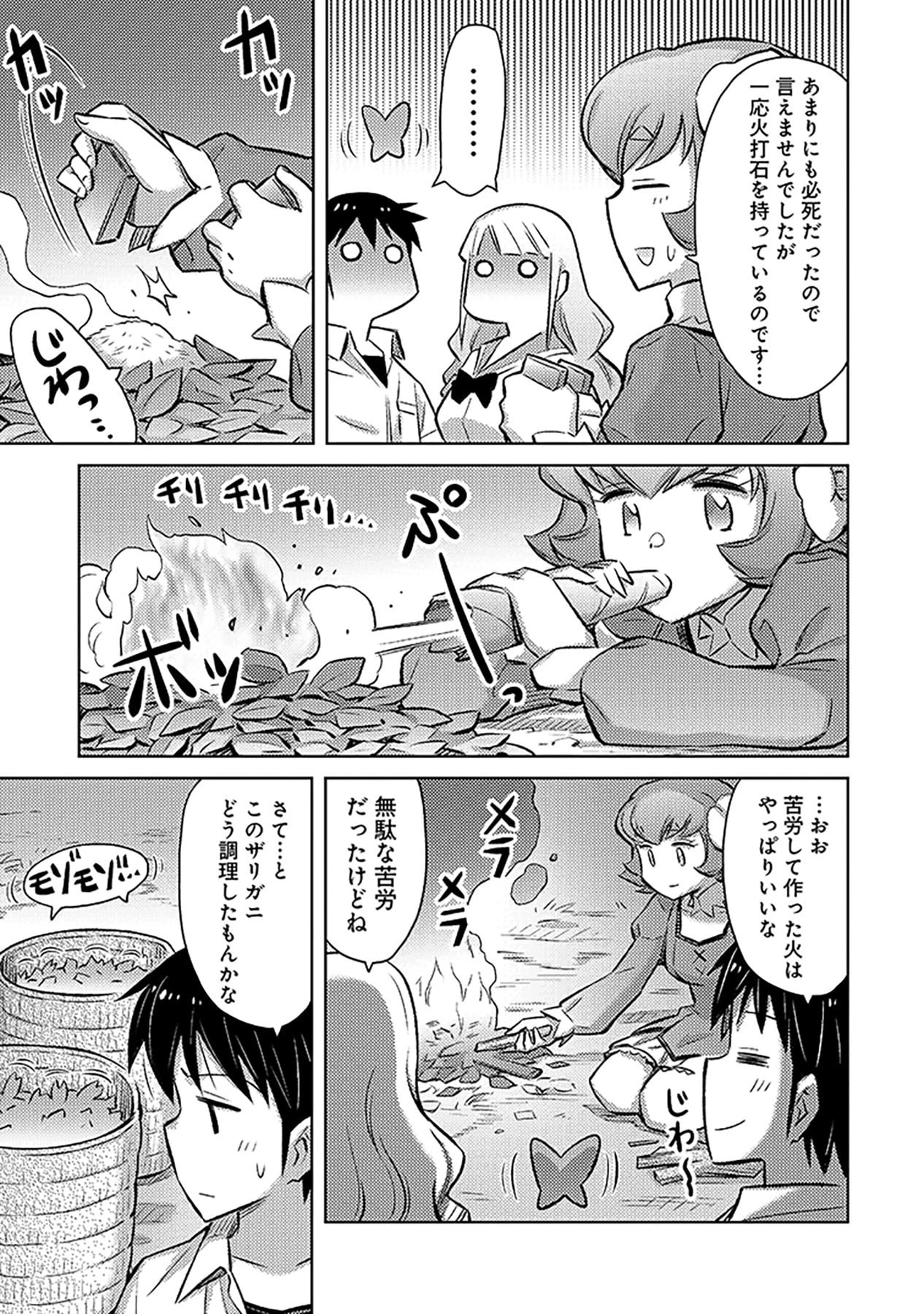 その異世界ハーレムは制約つき。～自慰行為を禁止された童貞勇者のスローライフ～ 第5話 - 17