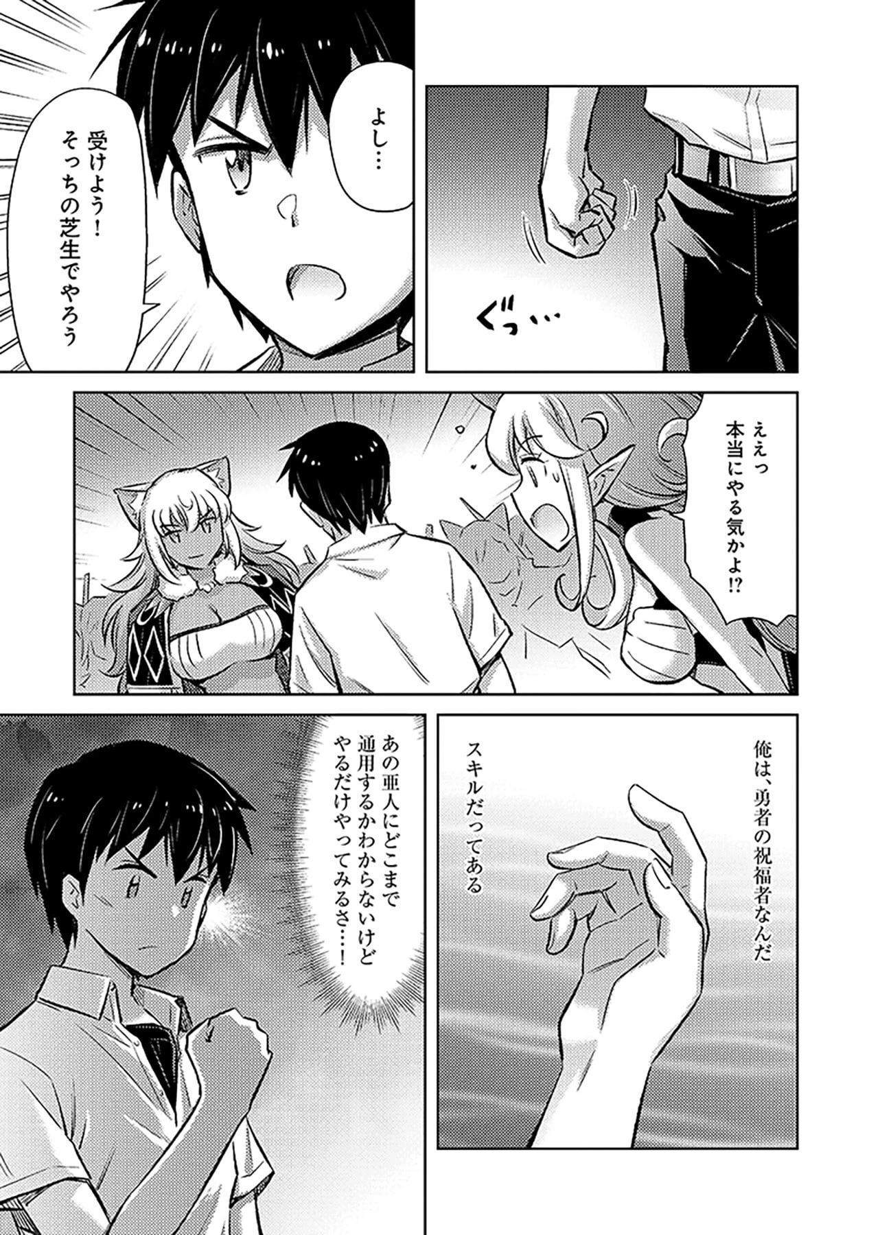 その異世界ハーレムは制約つき。～自慰行為を禁止された童貞勇者のスローライフ～ 第6話 - 19