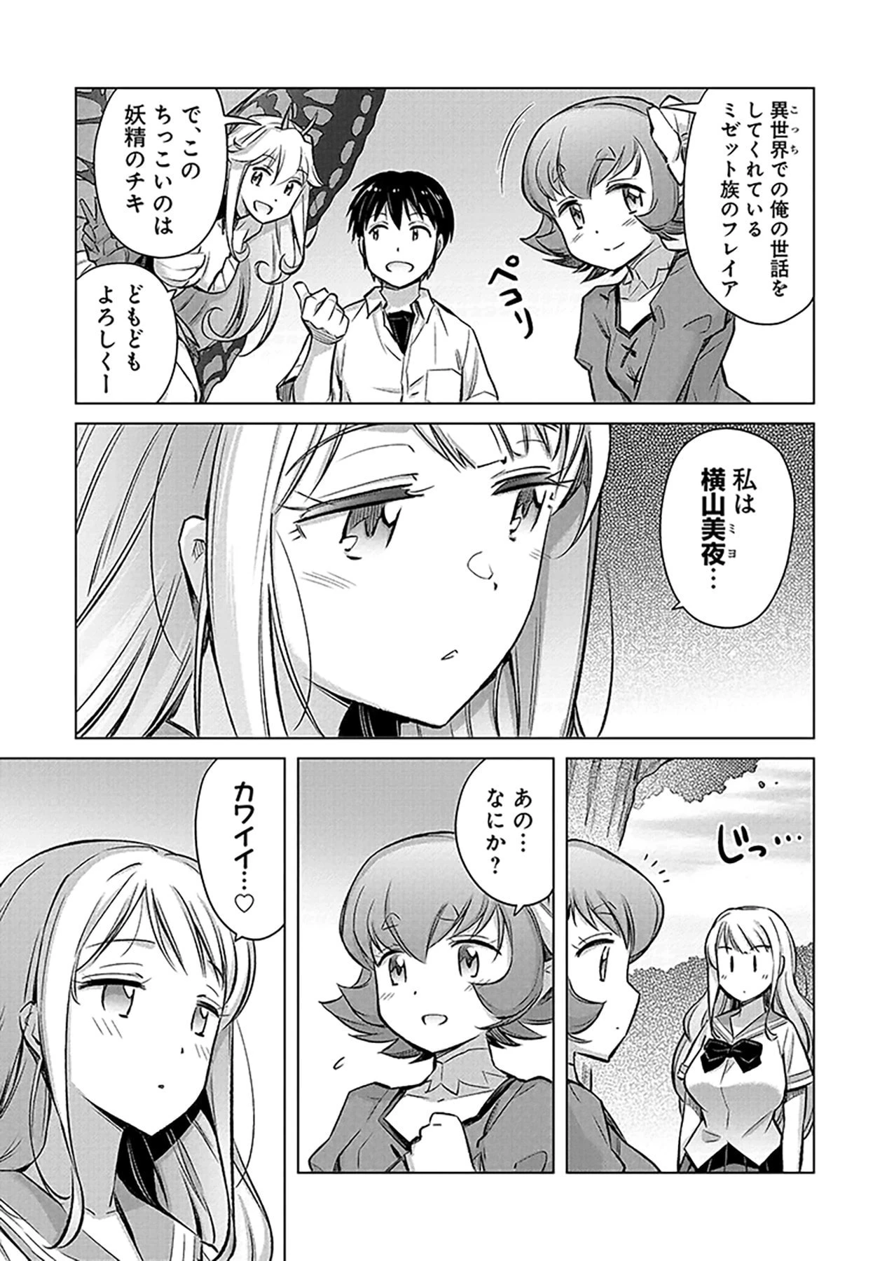 その異世界ハーレムは制約つき。～自慰行為を禁止された童貞勇者のスローライフ～ 第4話 - 15
