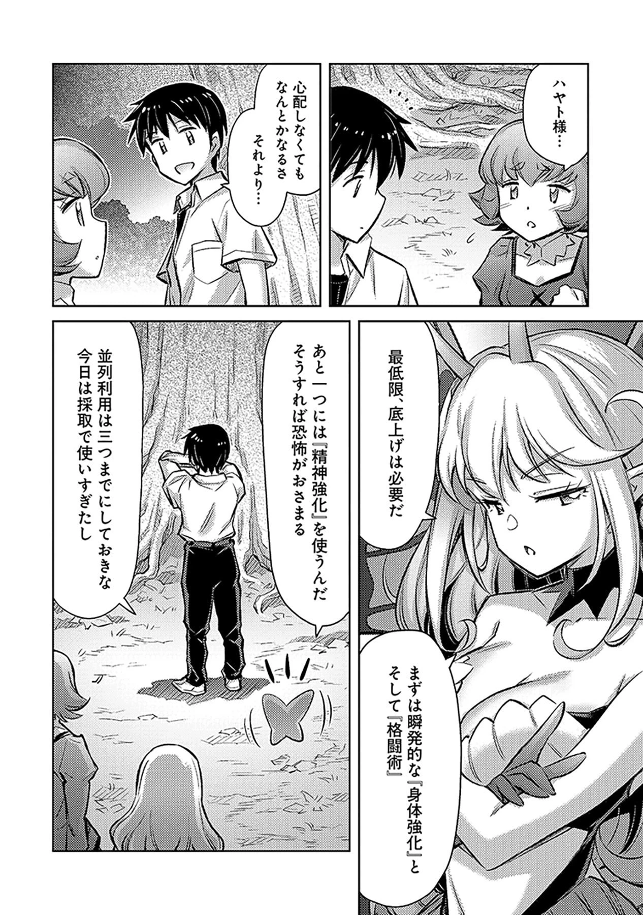 その異世界ハーレムは制約つき。～自慰行為を禁止された童貞勇者のスローライフ～ 第6話 - 20