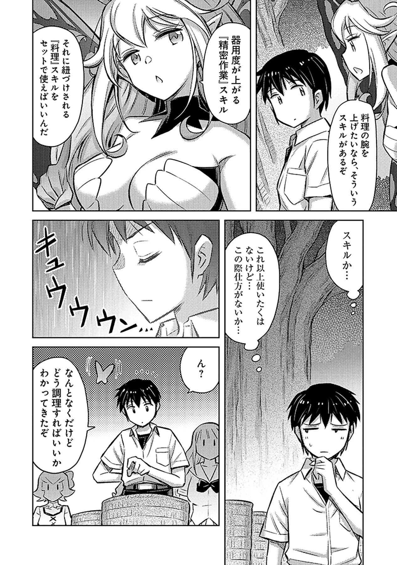 その異世界ハーレムは制約つき。～自慰行為を禁止された童貞勇者のスローライフ～ 第5話 - 18