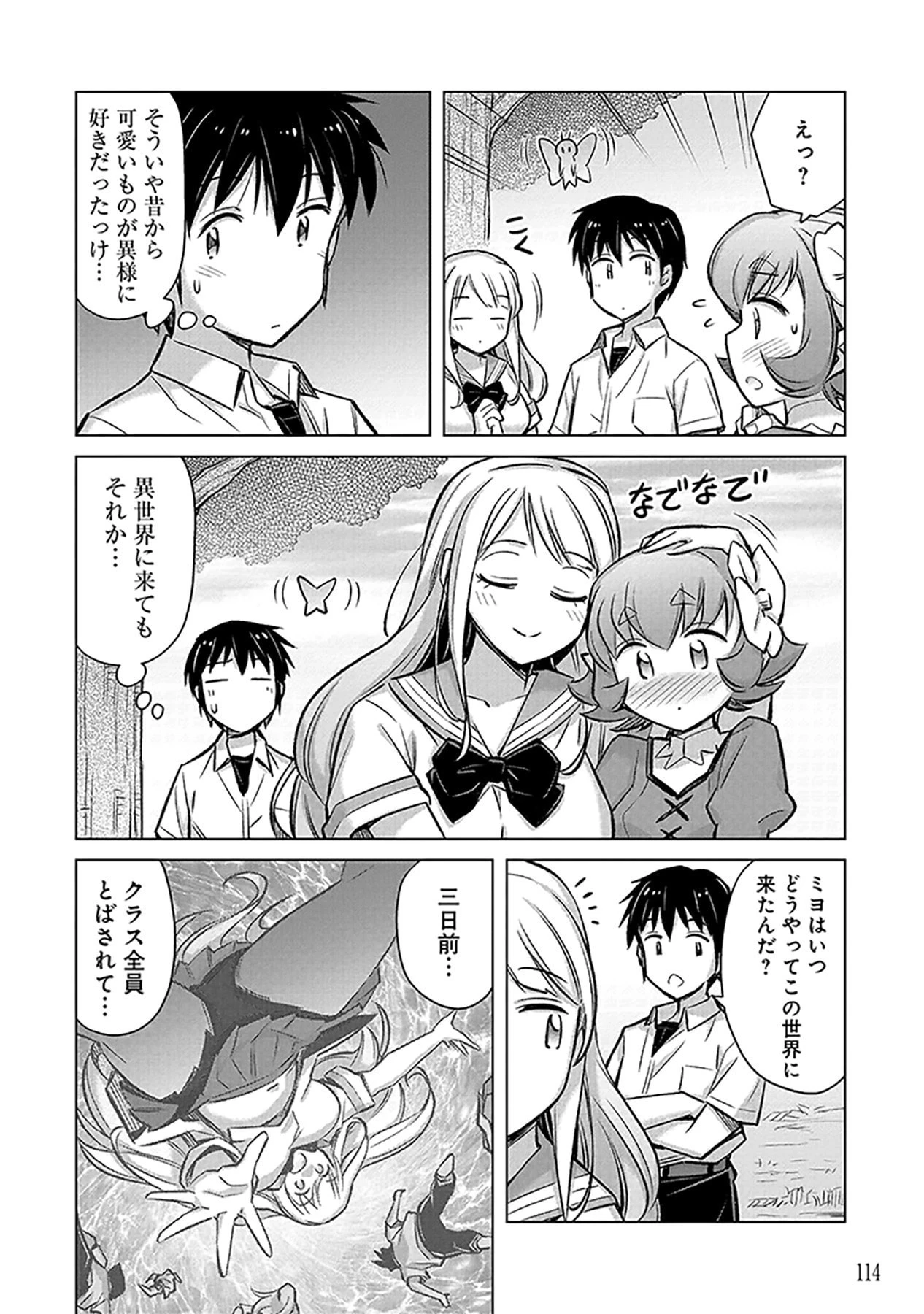 その異世界ハーレムは制約つき。～自慰行為を禁止された童貞勇者のスローライフ～ 第4話 - 16
