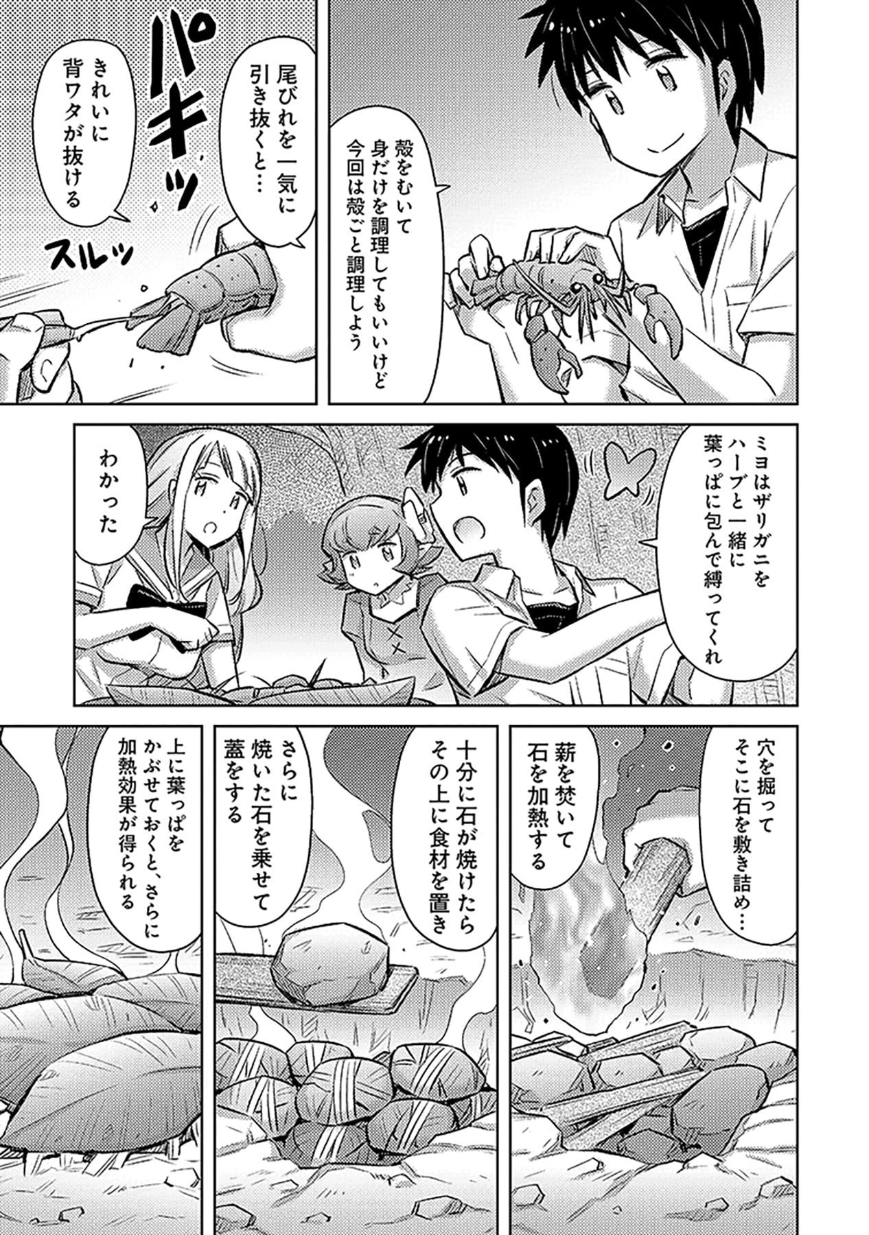 その異世界ハーレムは制約つき。～自慰行為を禁止された童貞勇者のスローライフ～ 第5話 - 19