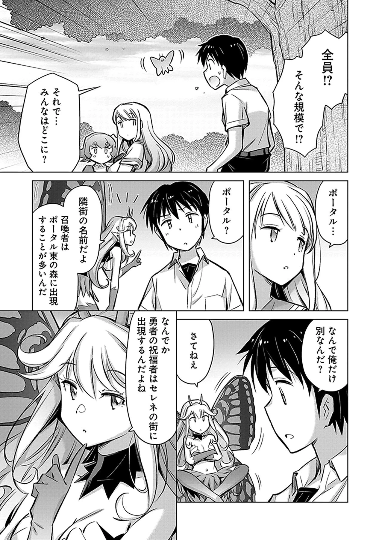その異世界ハーレムは制約つき。～自慰行為を禁止された童貞勇者のスローライフ～ 第4話 - 17