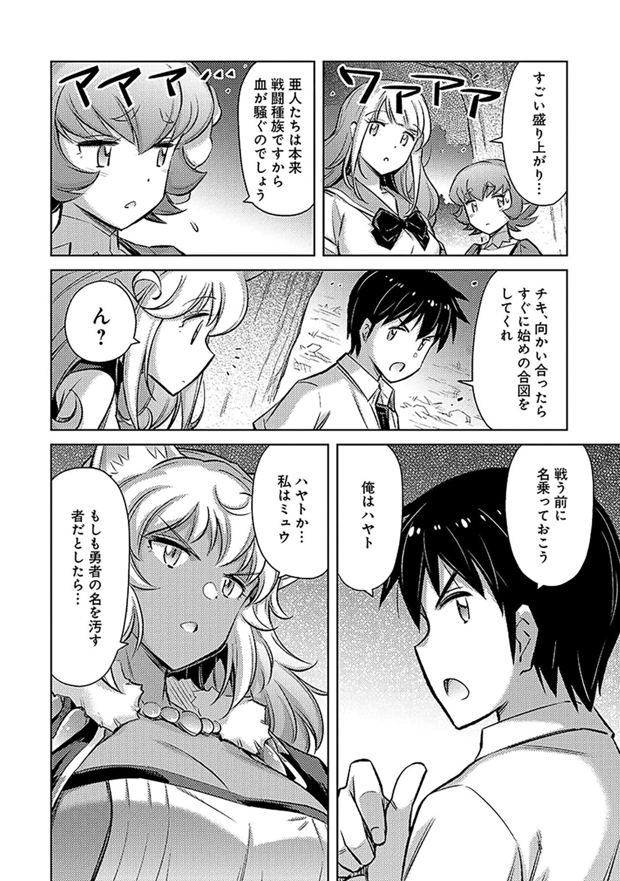 その異世界ハーレムは制約つき。～自慰行為を禁止された童貞勇者のスローライフ～ 第6話 - 22