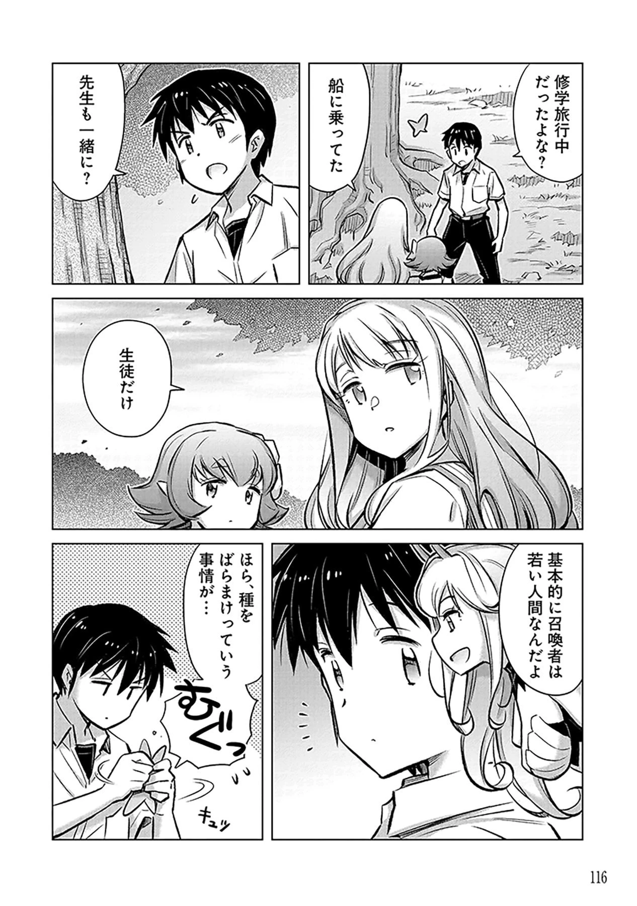 その異世界ハーレムは制約つき。～自慰行為を禁止された童貞勇者のスローライフ～ 第4話 - 18