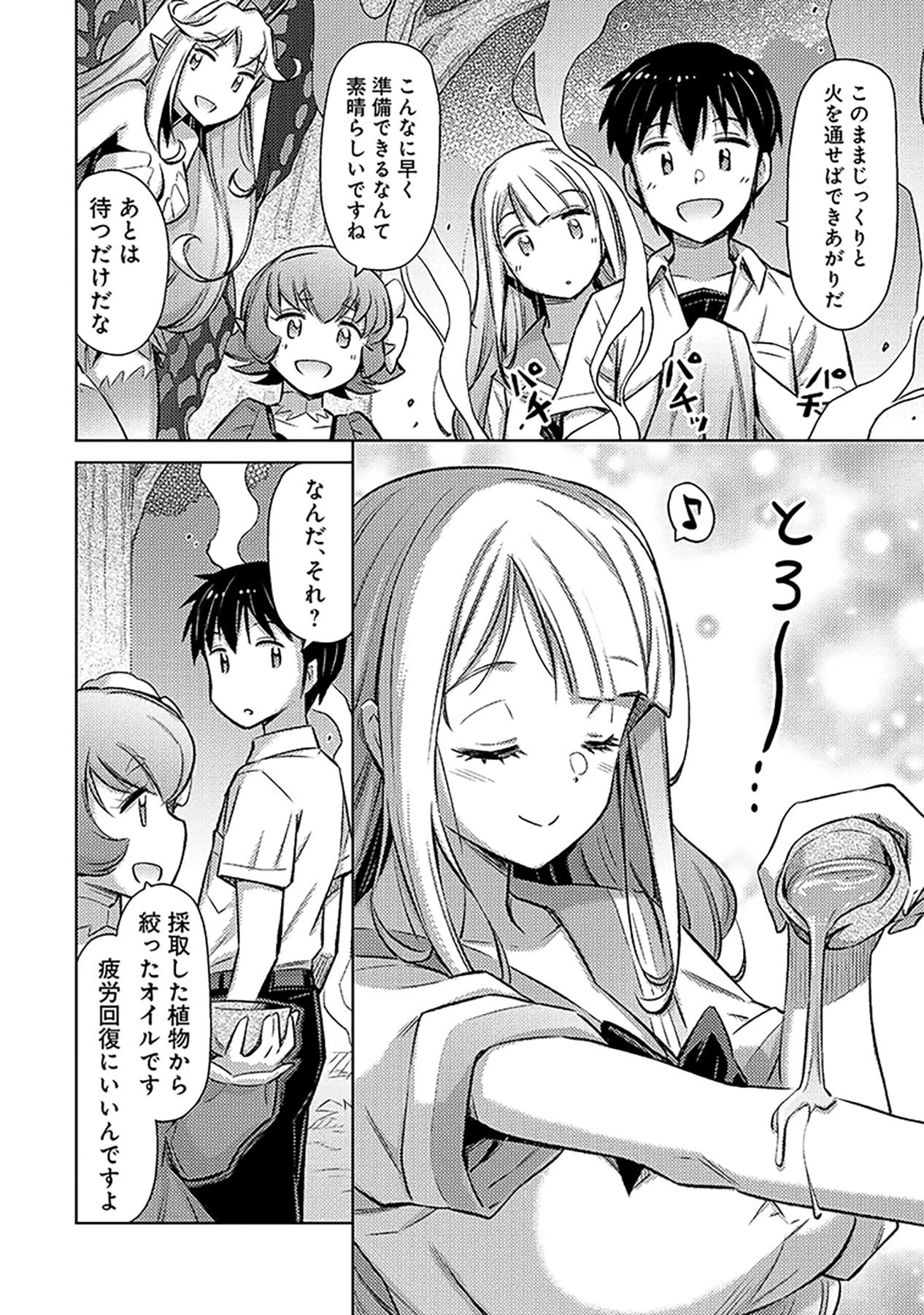 その異世界ハーレムは制約つき。～自慰行為を禁止された童貞勇者のスローライフ～ 第5話 - 20