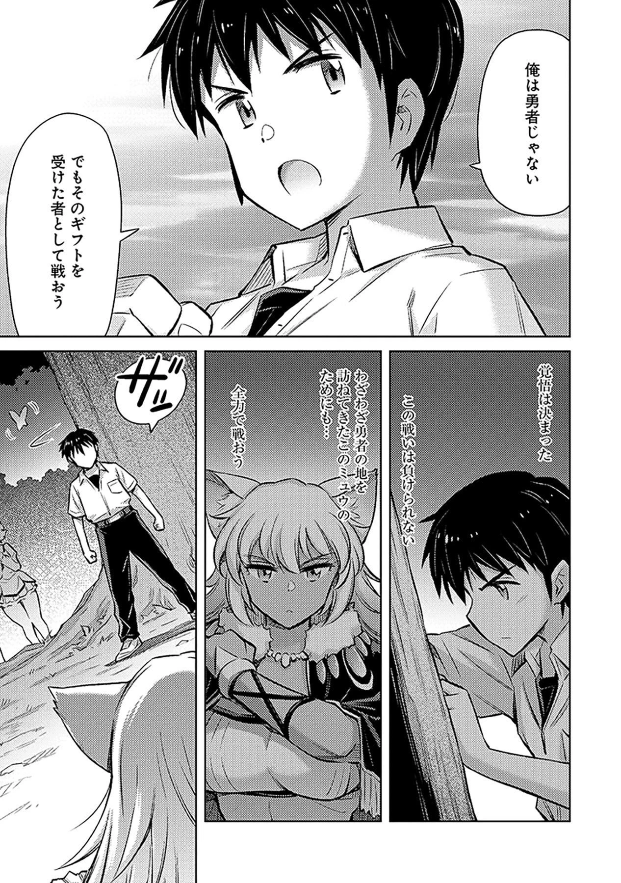 その異世界ハーレムは制約つき。～自慰行為を禁止された童貞勇者のスローライフ～ 第6話 - 23