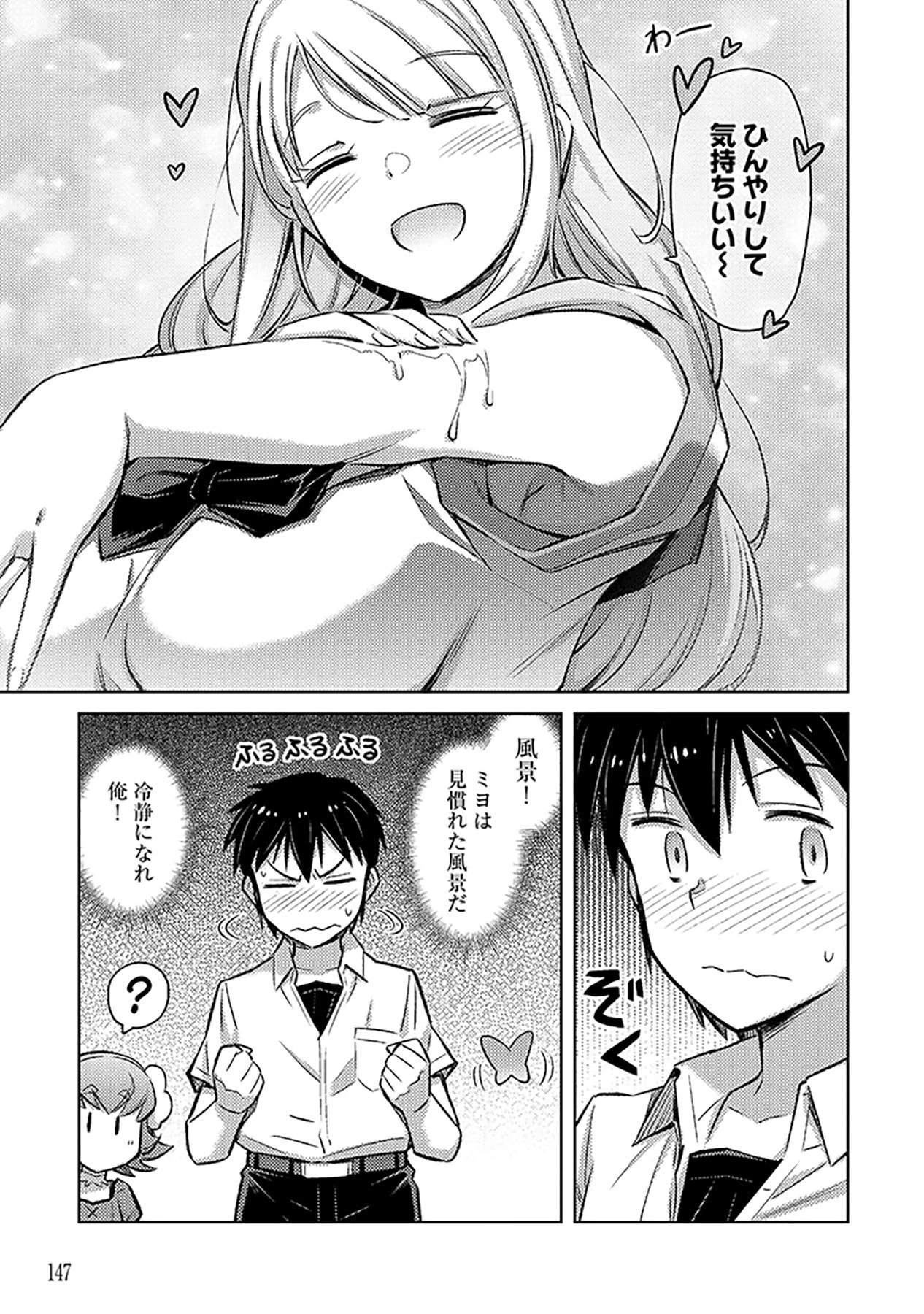 その異世界ハーレムは制約つき。～自慰行為を禁止された童貞勇者のスローライフ～ 第5話 - 21