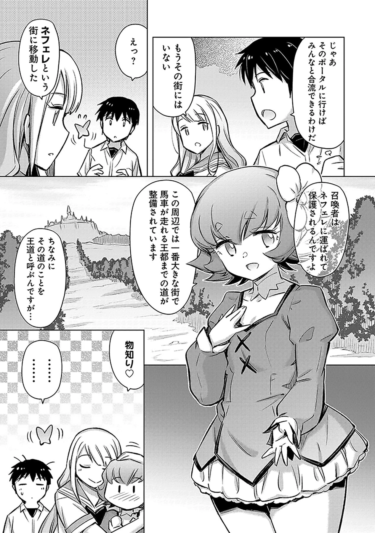その異世界ハーレムは制約つき。～自慰行為を禁止された童貞勇者のスローライフ～ 第4話 - 19