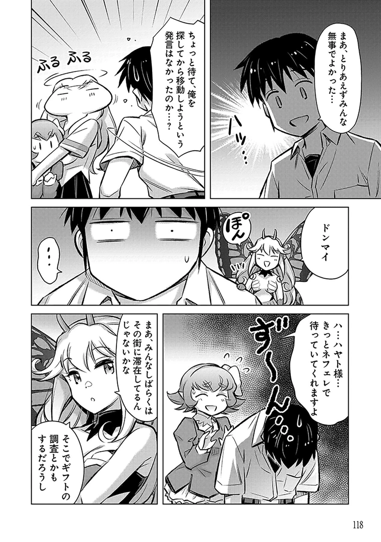 その異世界ハーレムは制約つき。～自慰行為を禁止された童貞勇者のスローライフ～ 第4話 - 20
