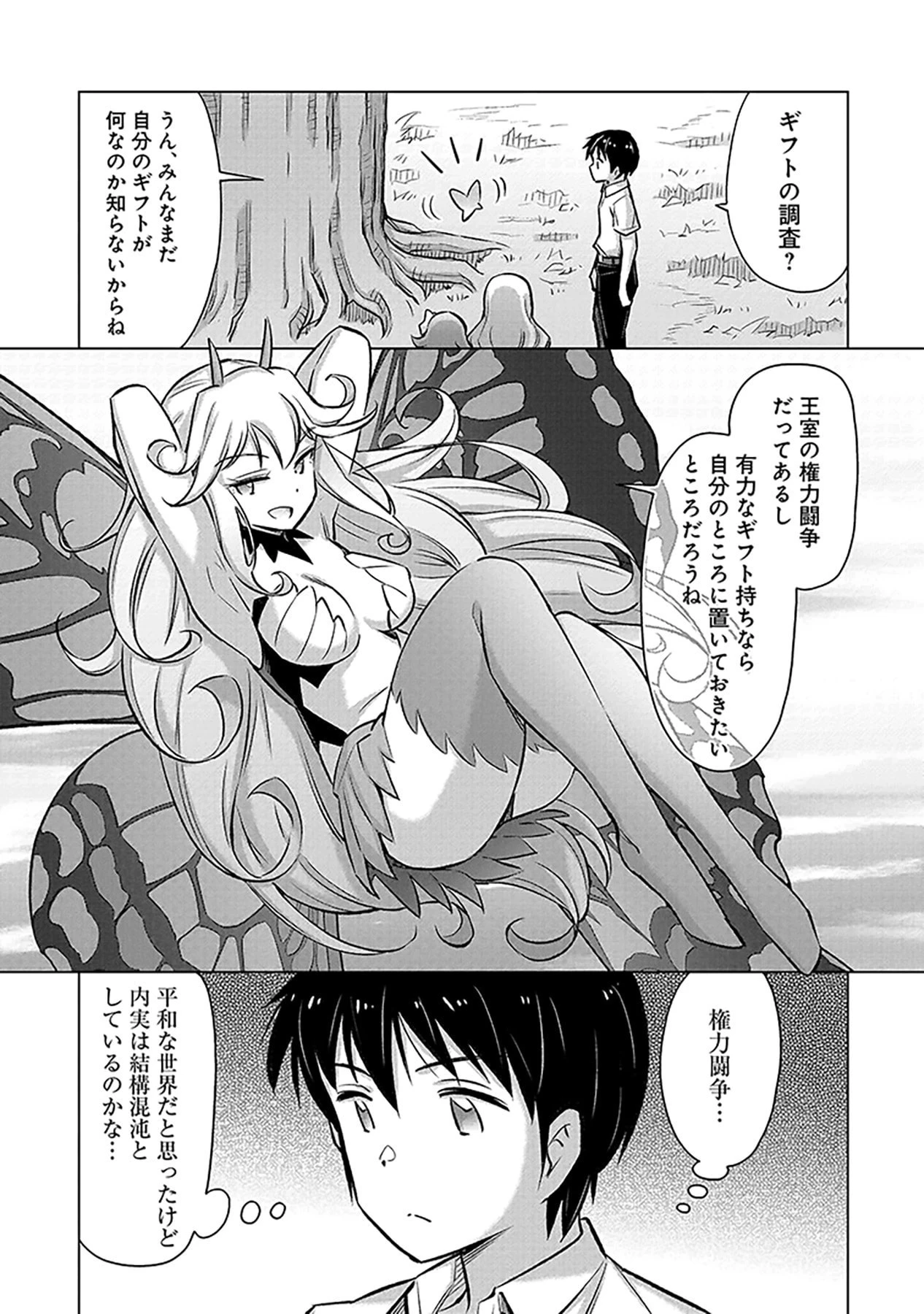 その異世界ハーレムは制約つき。～自慰行為を禁止された童貞勇者のスローライフ～ 第4話 - 21