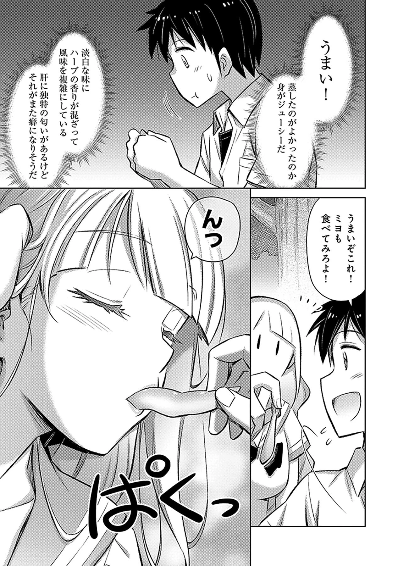 その異世界ハーレムは制約つき。～自慰行為を禁止された童貞勇者のスローライフ～ 第5話 - 23