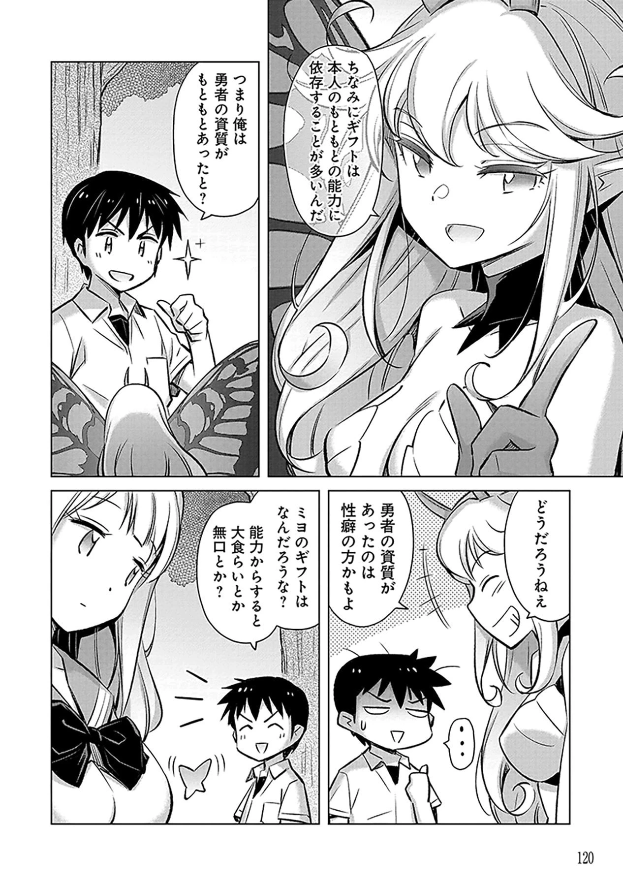 その異世界ハーレムは制約つき。～自慰行為を禁止された童貞勇者のスローライフ～ 第4話 - 22