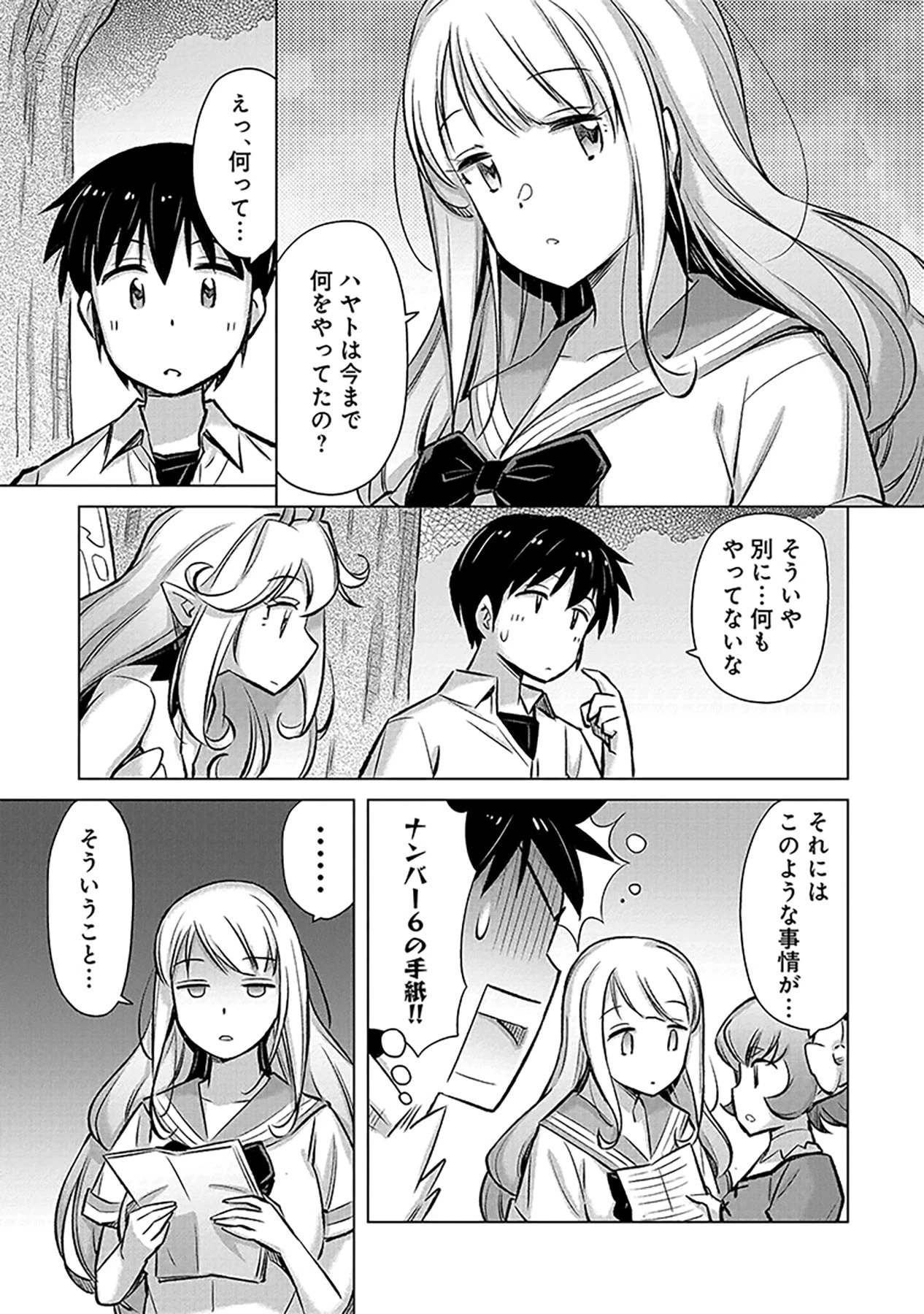 その異世界ハーレムは制約つき。～自慰行為を禁止された童貞勇者のスローライフ～ 第4話 - 23