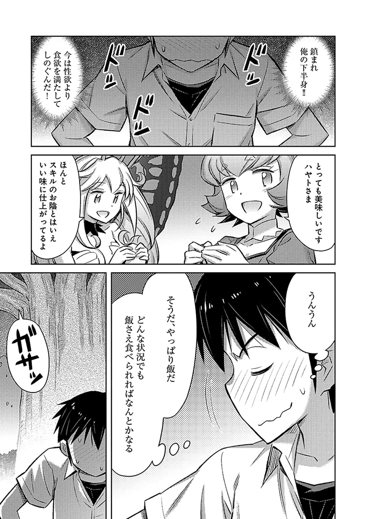 その異世界ハーレムは制約つき。～自慰行為を禁止された童貞勇者のスローライフ～ 第5話 - 25