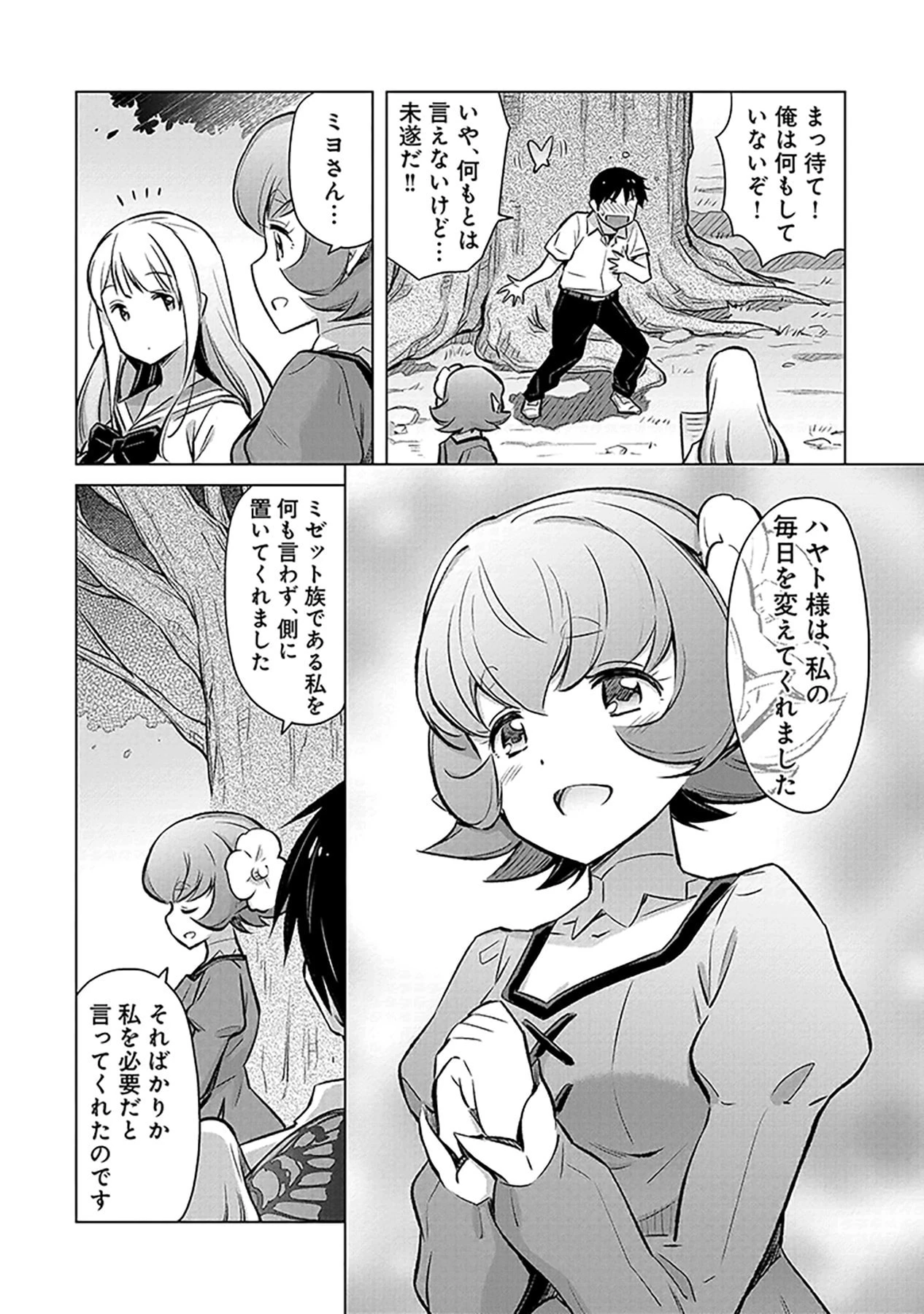 その異世界ハーレムは制約つき。～自慰行為を禁止された童貞勇者のスローライフ～ 第4話 - 24